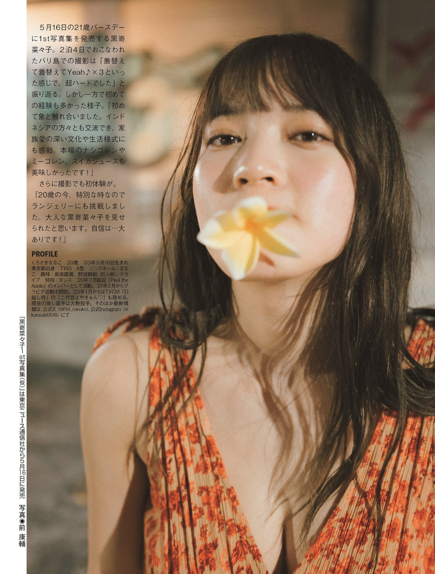 Nanako Kurosaki 黒嵜菜々子, FLASH 2024.05.14 (フラッシュ 2024年5月14日号) 2 Nanako Kurosaki 黒嵜菜々子, FLASH 2024.05.14 (フラッシュ 2024年5月14日号)