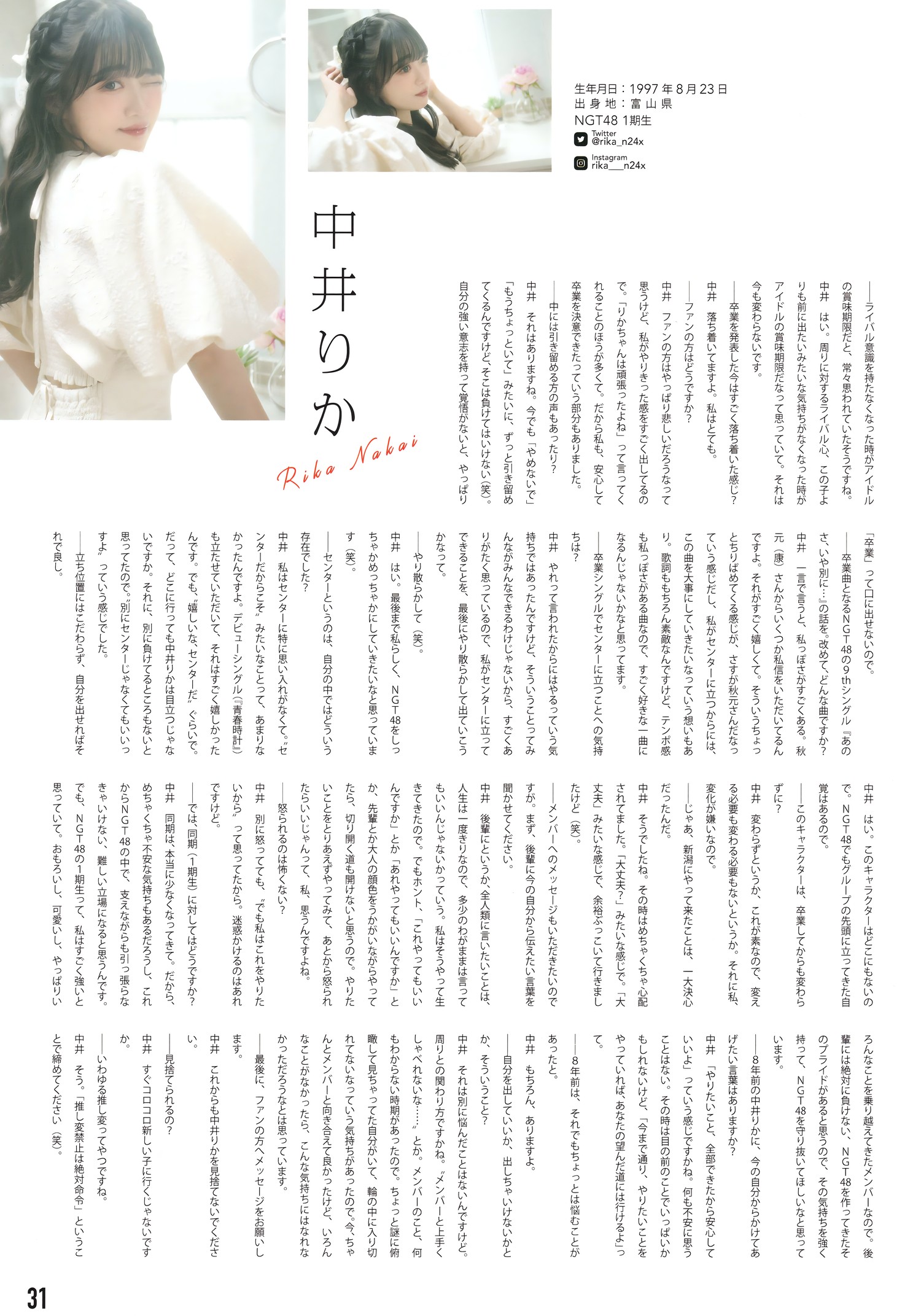 NGT48, BIG ONE GIRLS NO.076 2023年9月号