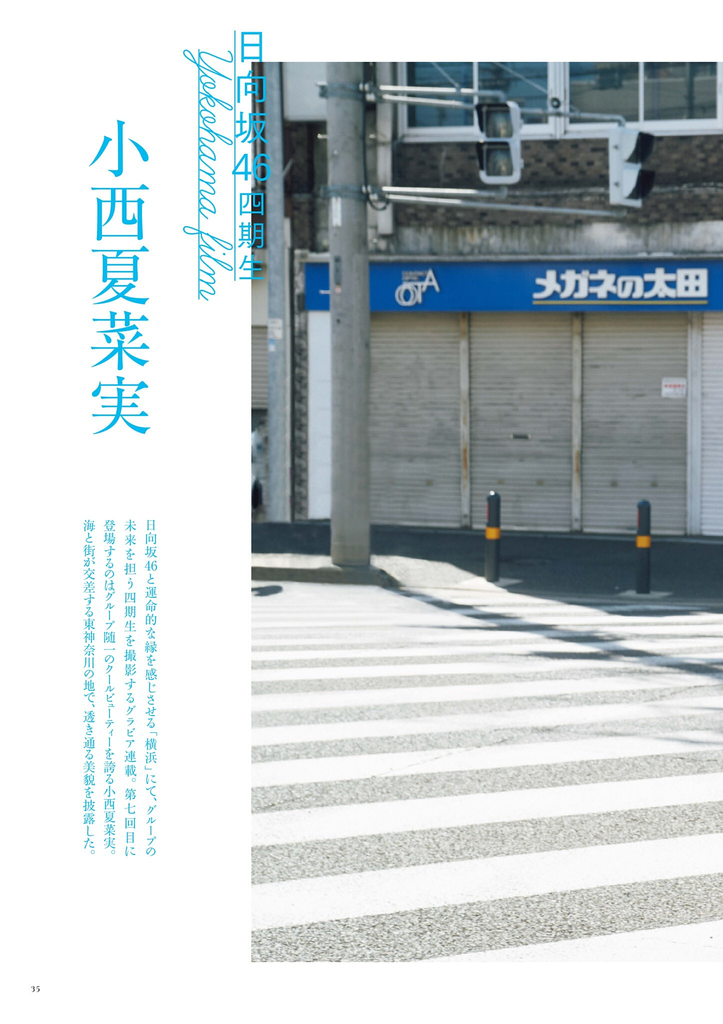 Nanami Konishi 小西夏菜実, BRODY 2024 No.06 (ブロディ 2024年6月号)