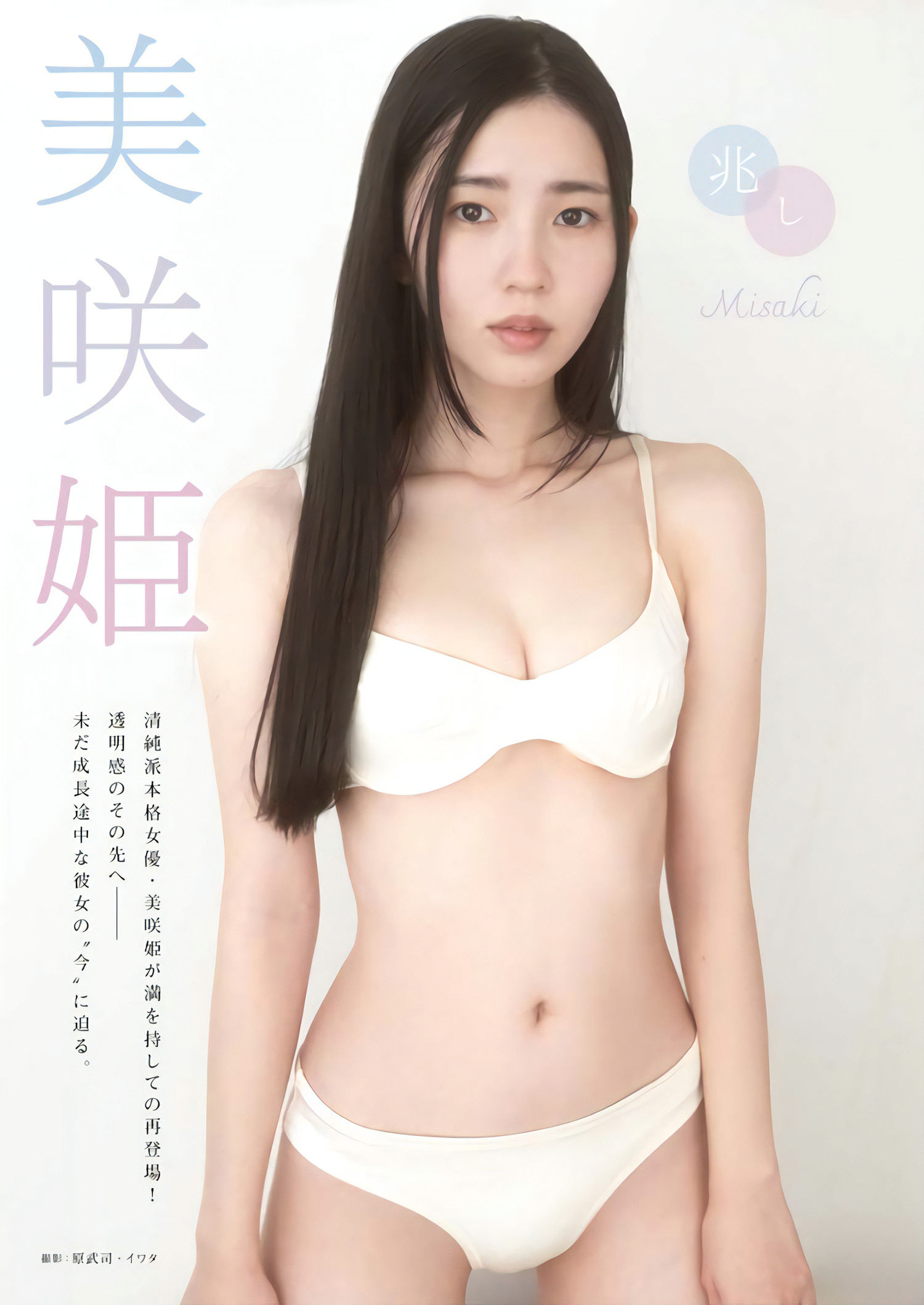 美咲姫・石井優希, Young King 2024 No.10 (ヤングキング 2024年10号) [9P]