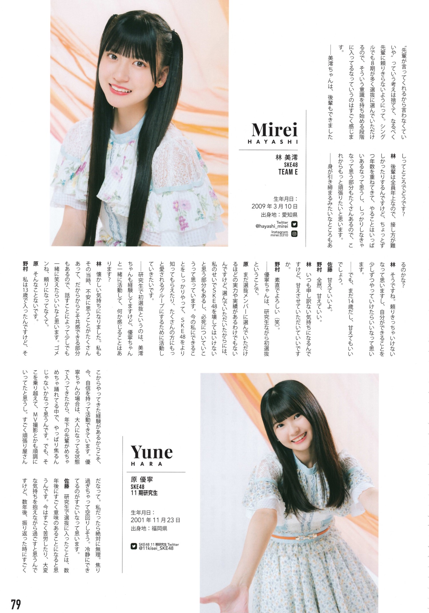 SKE48, BIG ONE GIRLS NO.076 2023年9月号