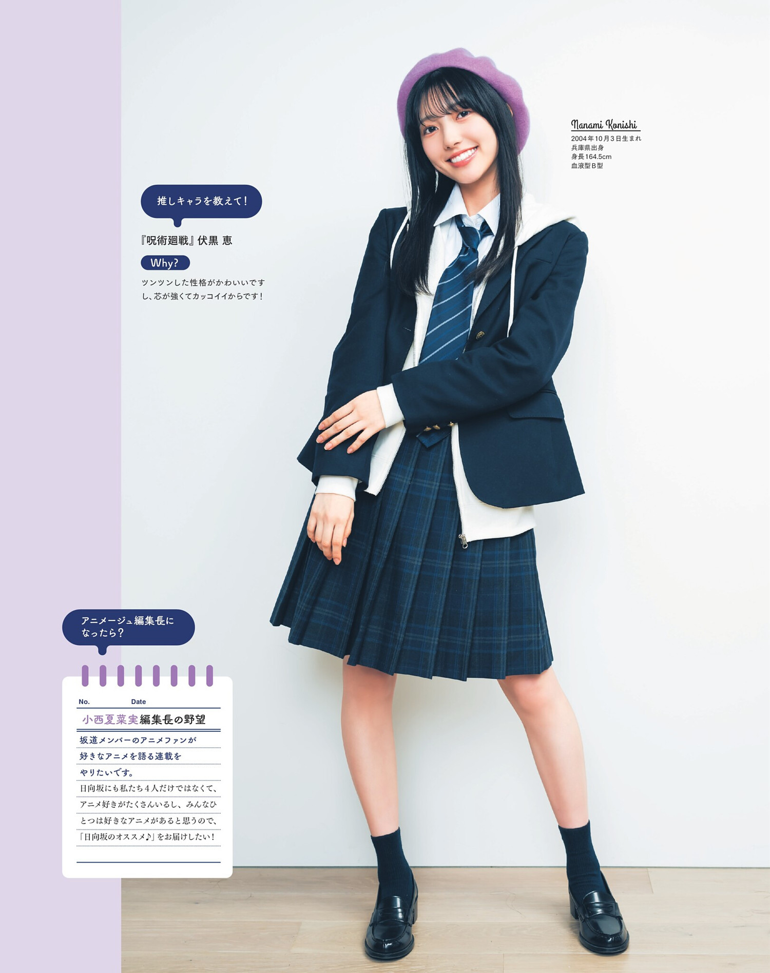 Hinatazaka46 日向坂46, Animage アニメージュ 2024.03