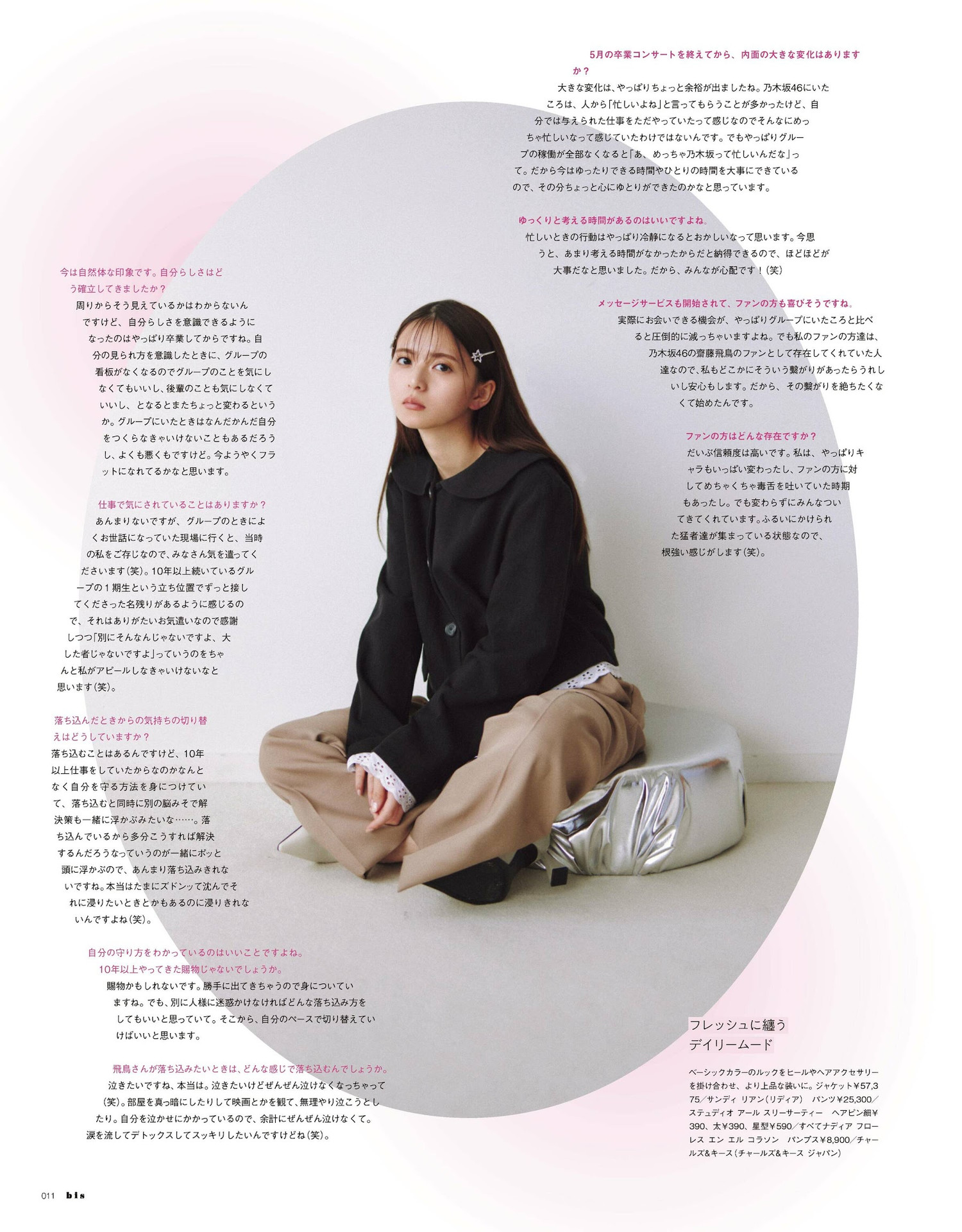 Asuka Saito 齋藤飛鳥, BIS ビス Magazine 2023.11