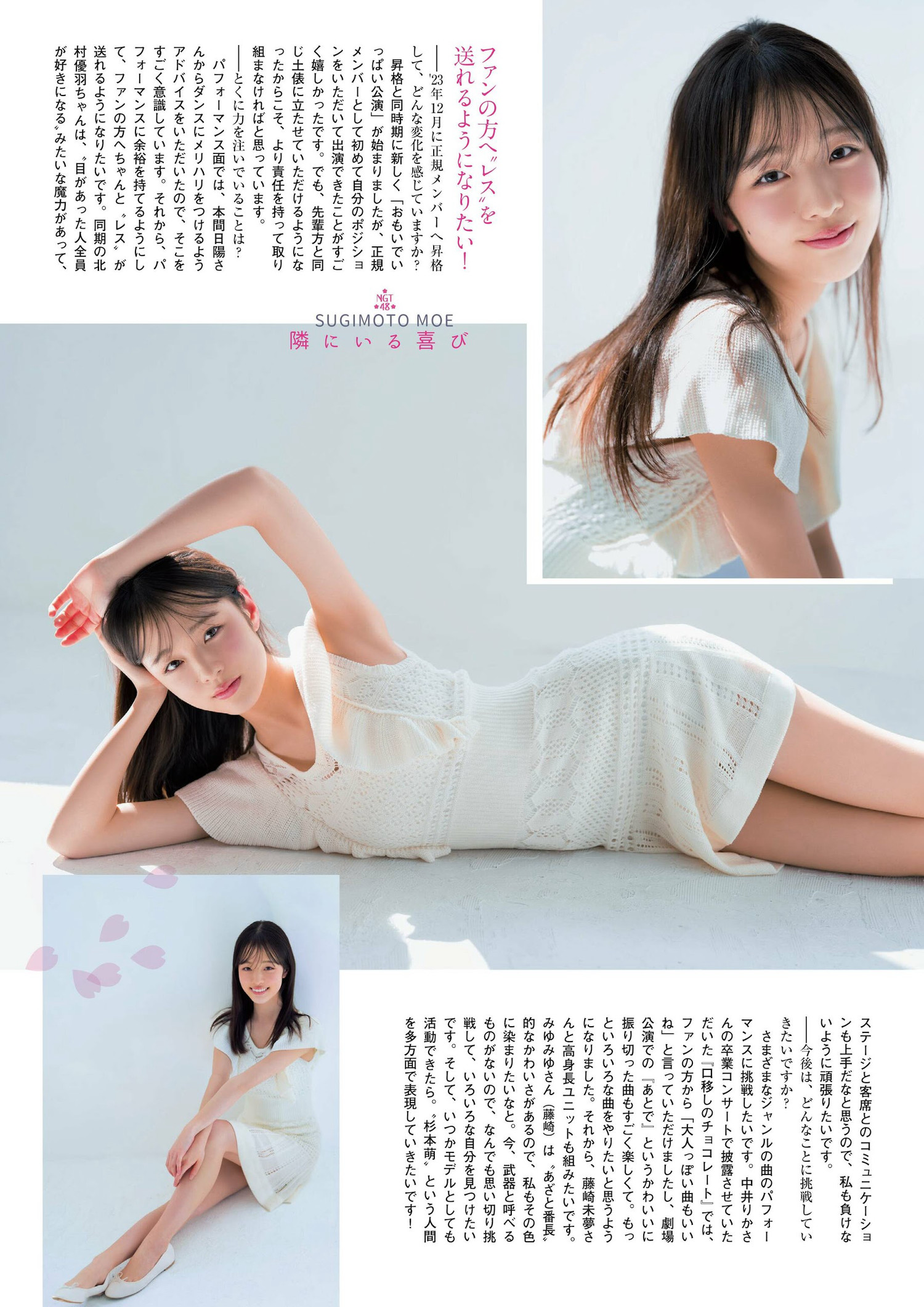 Moe Sugimoto 杉本萌, Flash グラビアBEST 2024年早春 2024.03.28