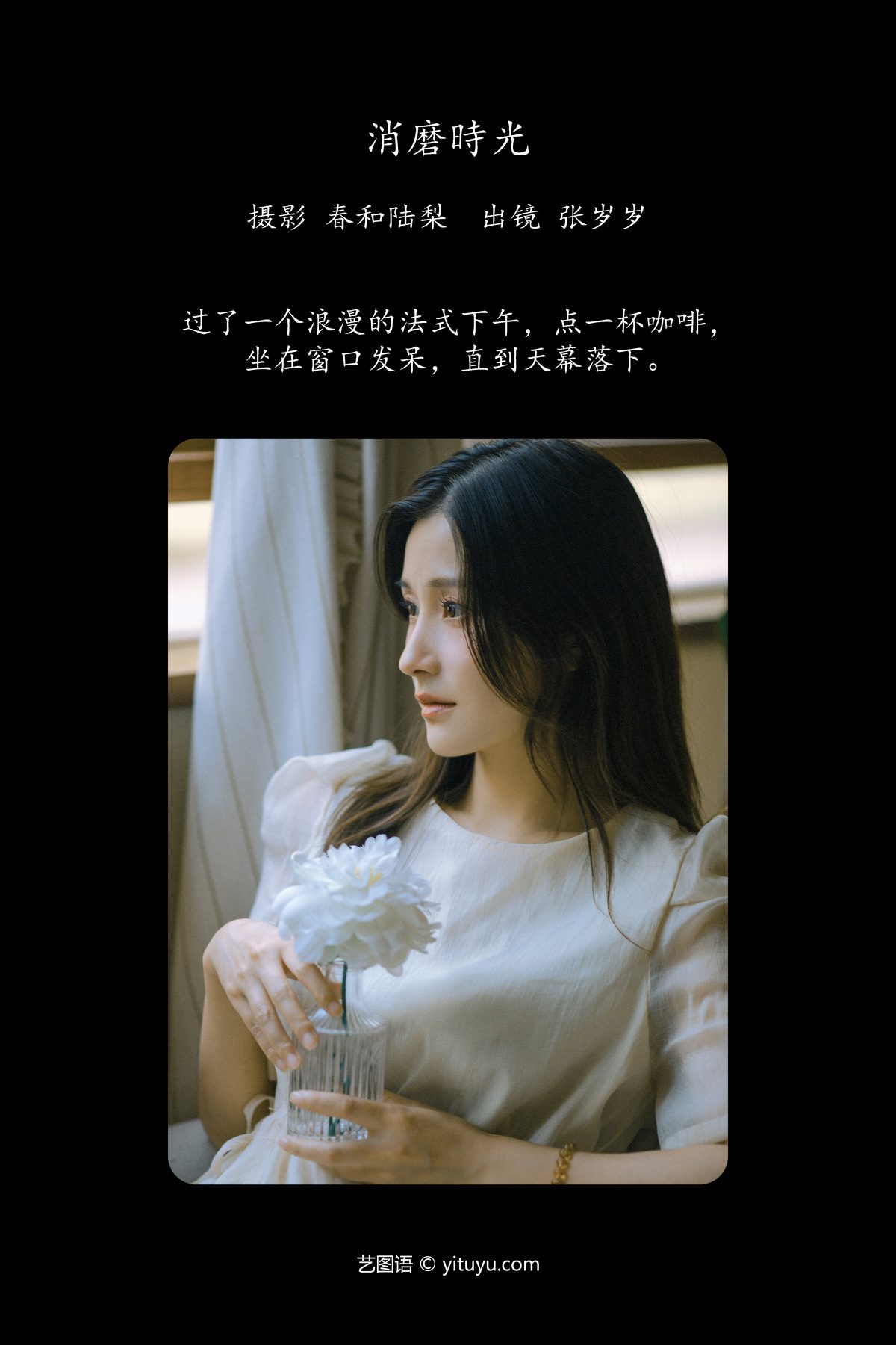 YiTuYu艺图语 Vol.5420 Zhang Sui Sui