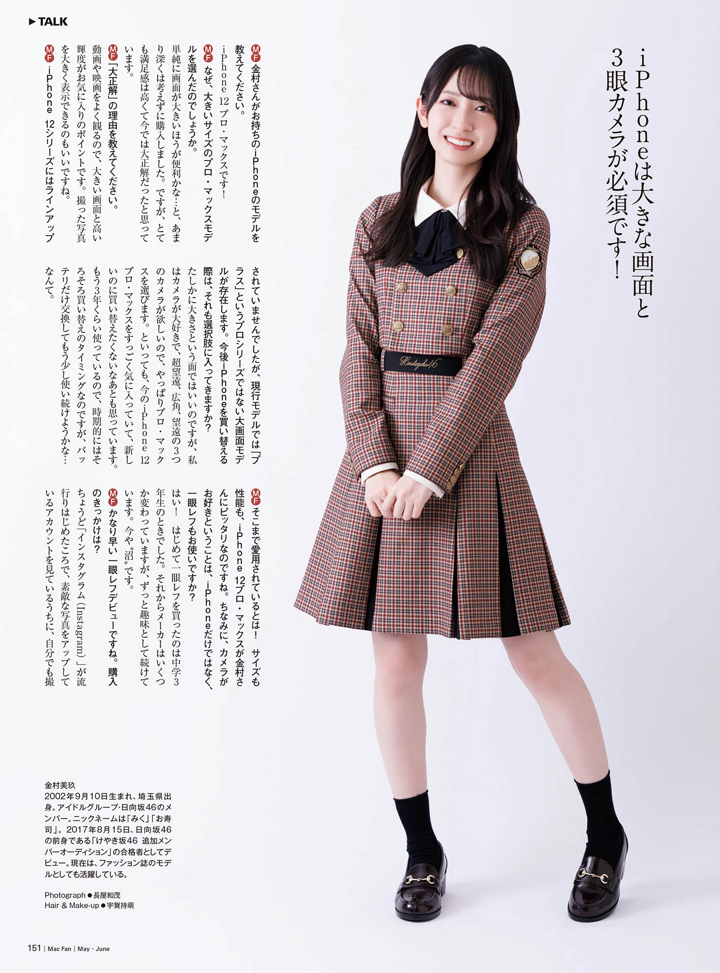 Miku Kanemura 金村美玖, Mac Fan 2024年5月6月合併号
