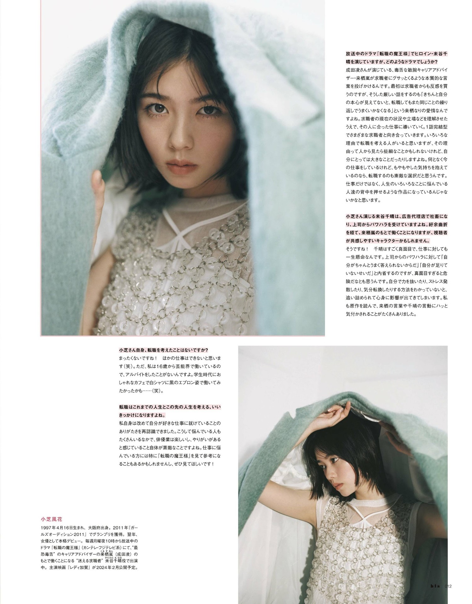 Fuka Koshiba 小芝風花, BIS ビス Magazine 2023.09