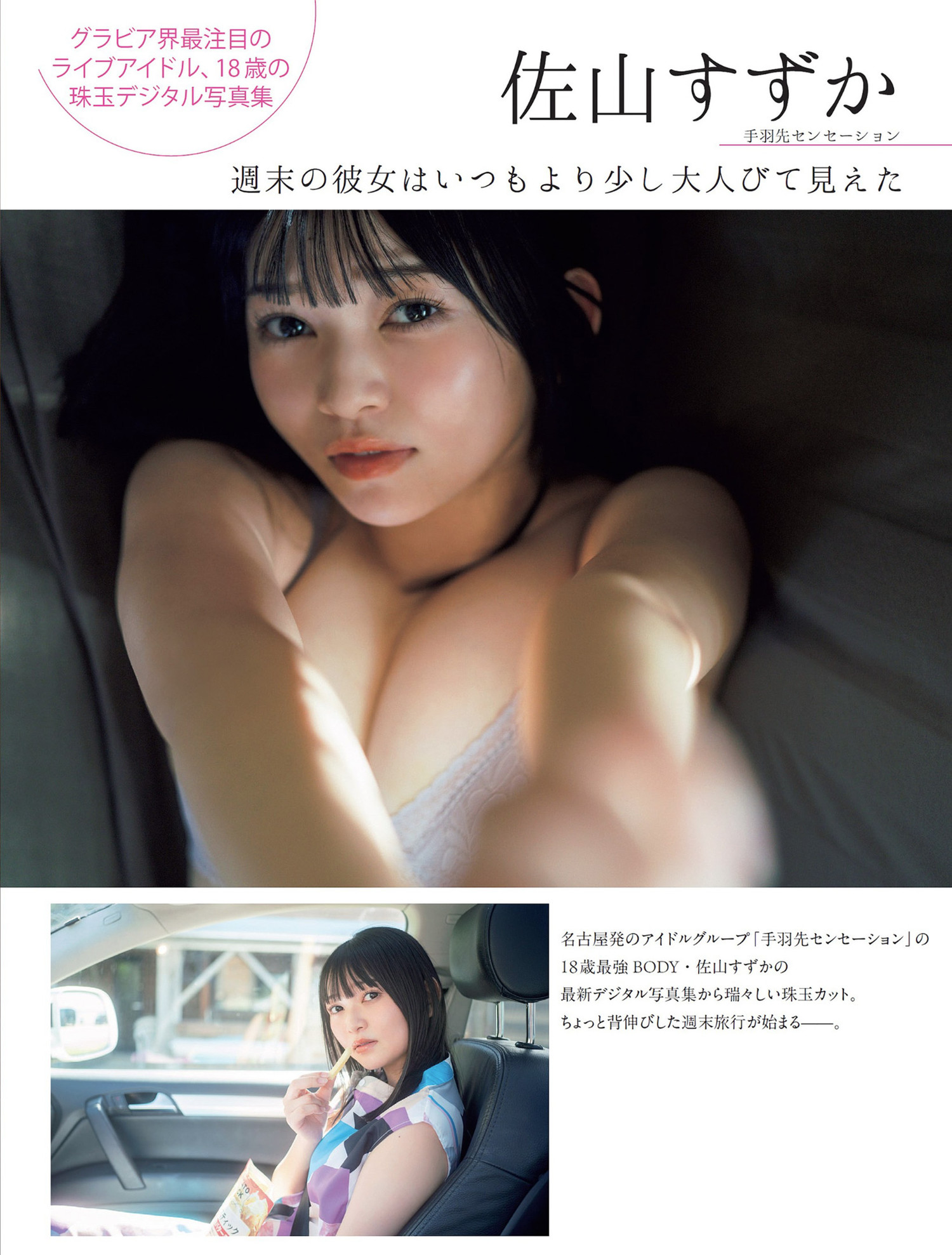 Suzuka Sayama 佐山すずか, FLASH 2024.05.14 (フラッシュ 2024年5月14日号)