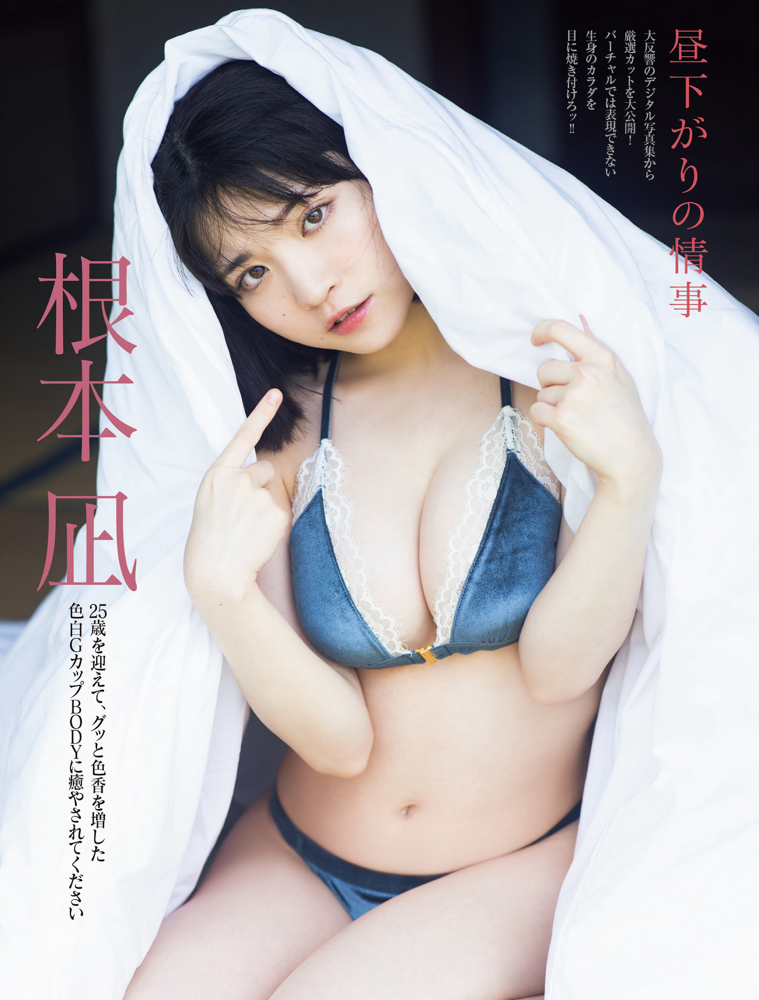 Nagi Nemoto 根本凪, FRIDAY 2024.05.03 (フライデー 2024年5月3日号)