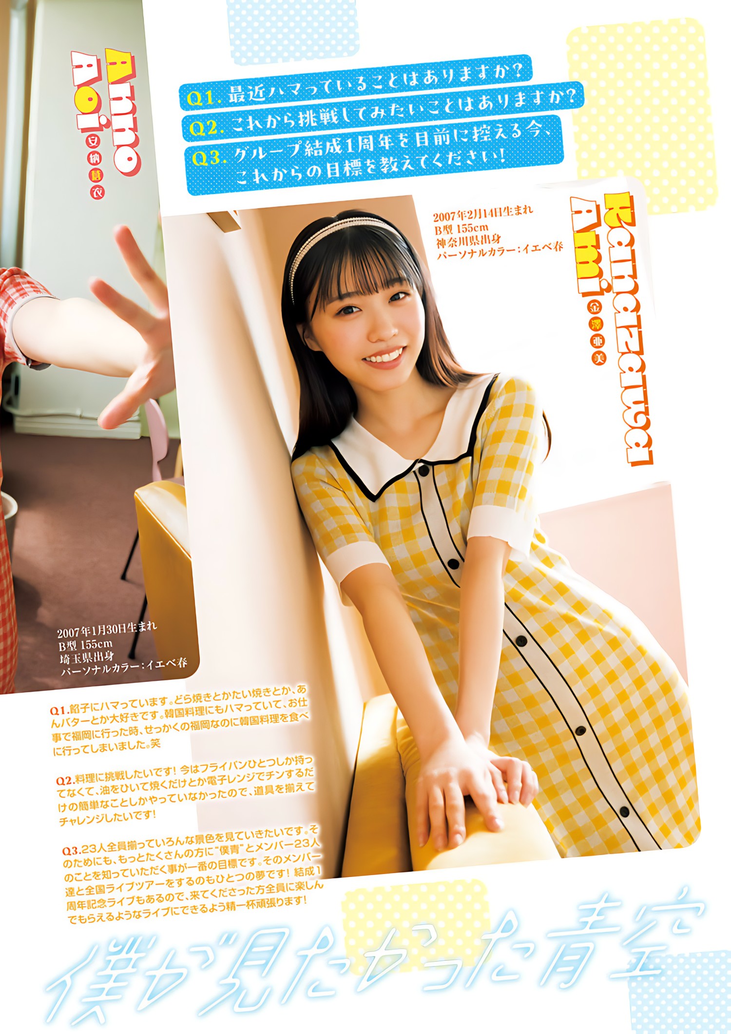安納蒼衣&金澤亜美&吉本此那, Young Jump 2024 No.25 (ヤングジャンプ 2024年25号) 3 安納蒼衣&金澤亜美&吉本此那, Young Jump 2024 No.25 (ヤングジャンプ 2024年25号)
