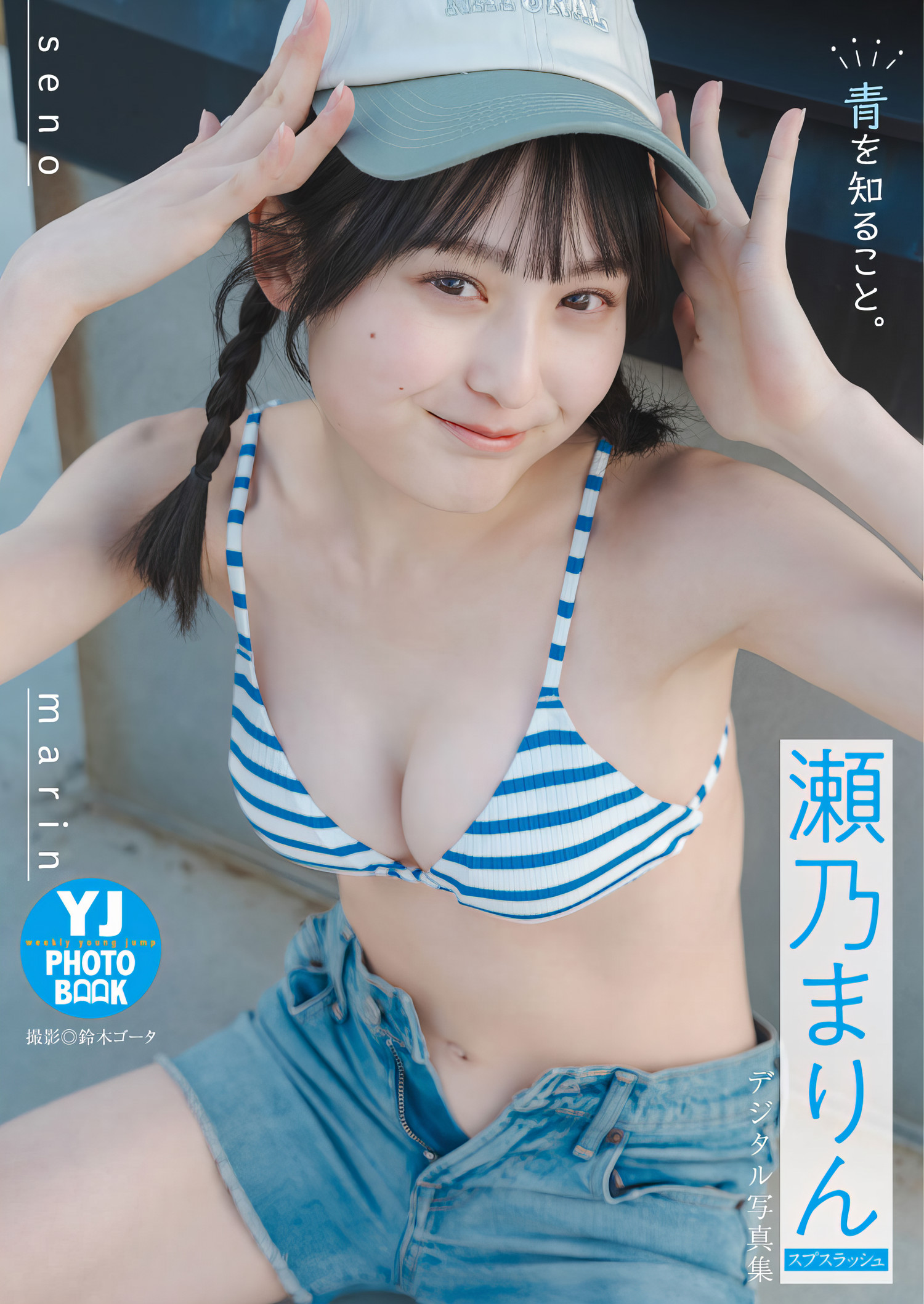 Marin Seno 瀬乃まりん, Young Jump 2024 No.23 (ヤングジャンプ 2024年23号) 10 Marin Seno 瀬乃まりん, Young Jump 2024 No.23 (ヤングジャンプ 2024年23号)