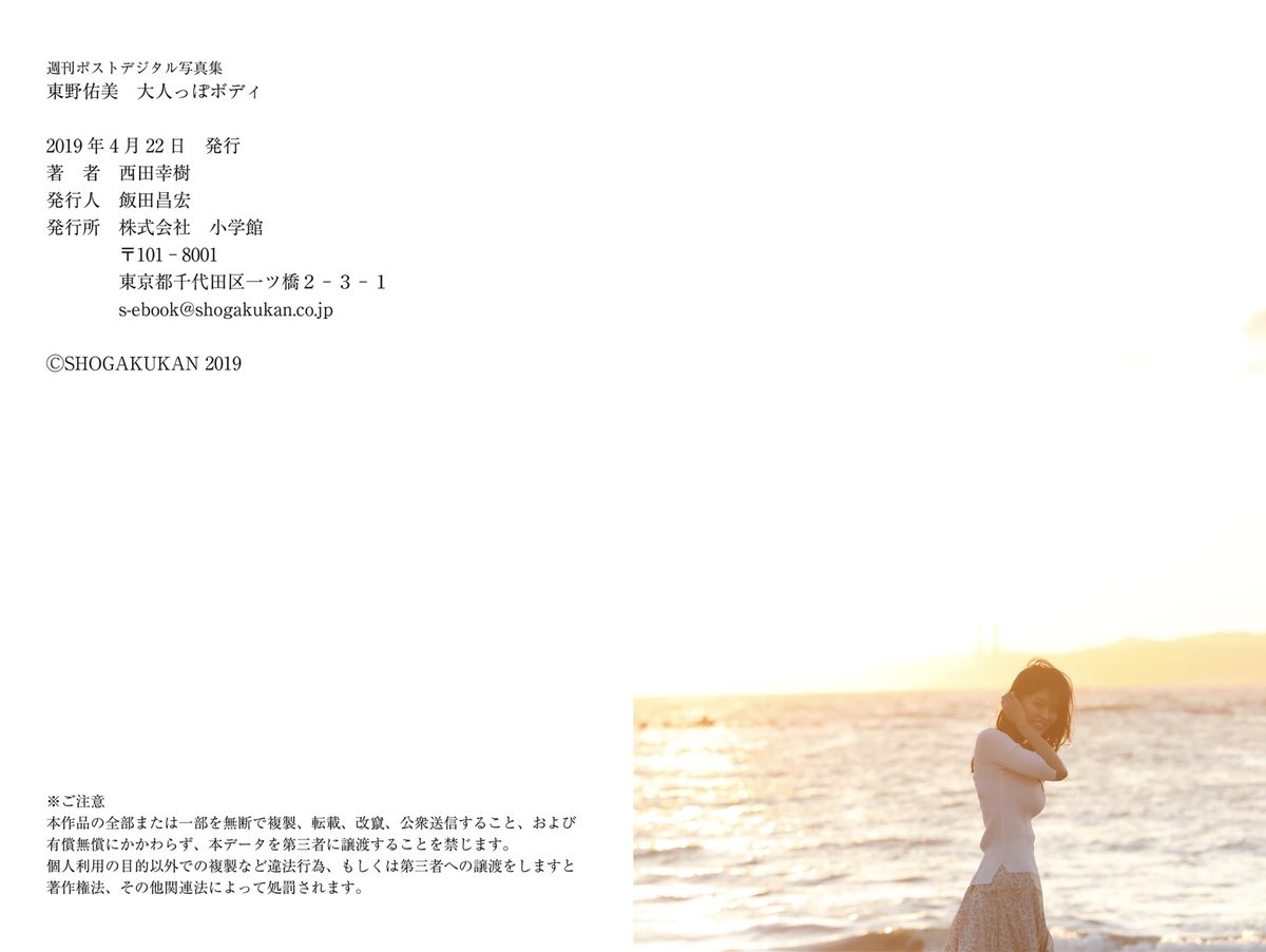 Yumi Higashino 東野佑美 – 大人っぽボディ 63 Yumi Higashino 東野佑美 – 大人っぽボディ