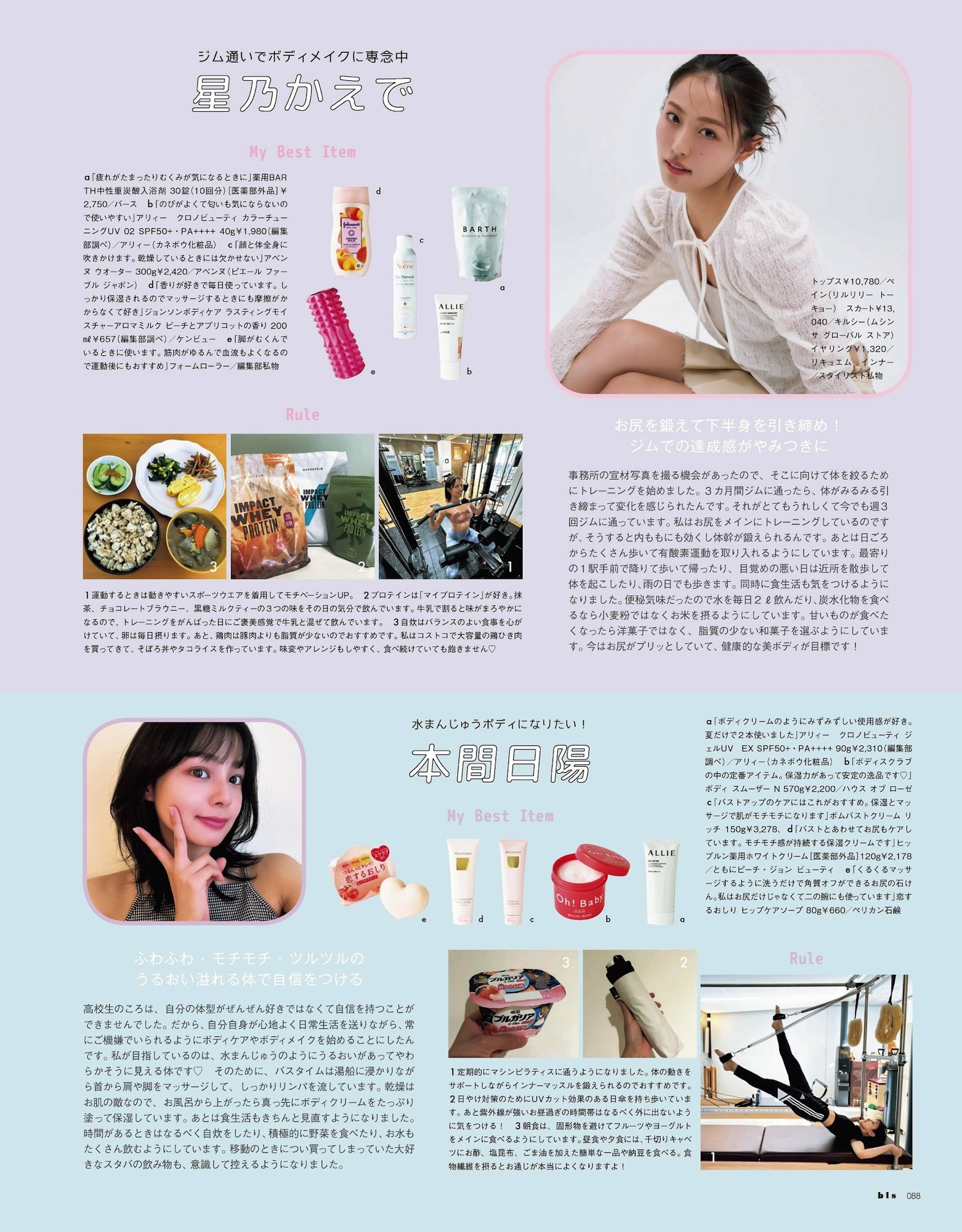 上國料萌衣・華村あすか・森日菜美, BIS ビス Magazine 2023.11