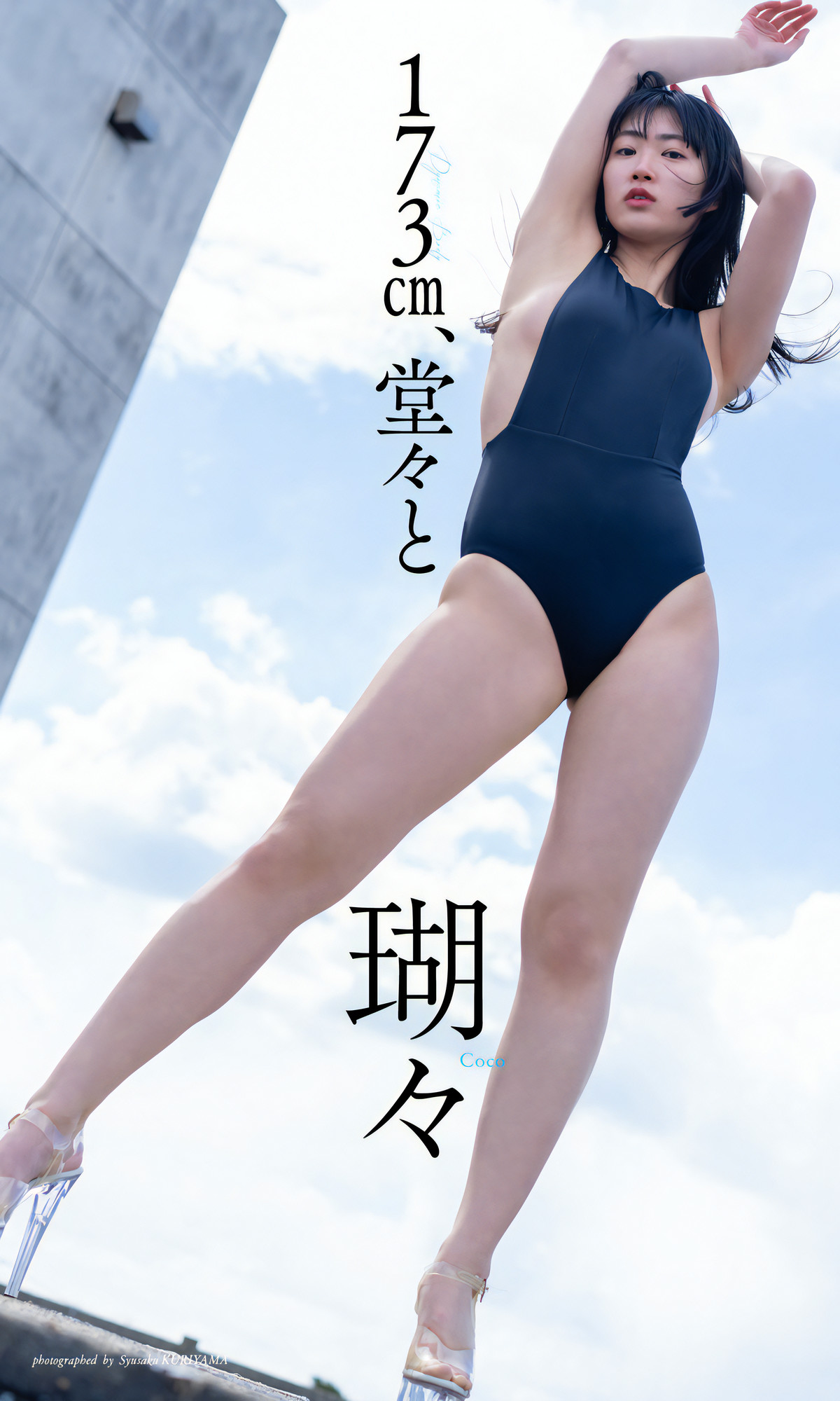 Coco 瑚々, Weekly Playboy 2024 No.22 (週刊プレイボーイ 2024年22号)