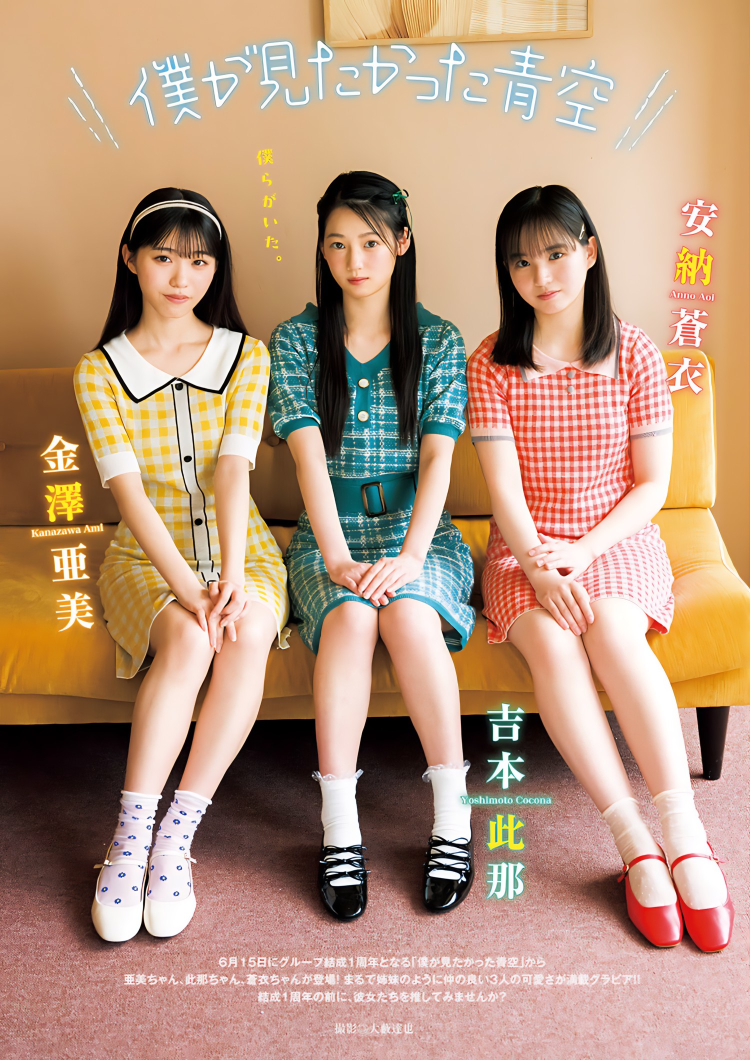 安納蒼衣&金澤亜美&吉本此那, Young Jump 2024 No.25 (ヤングジャンプ 2024年25号)