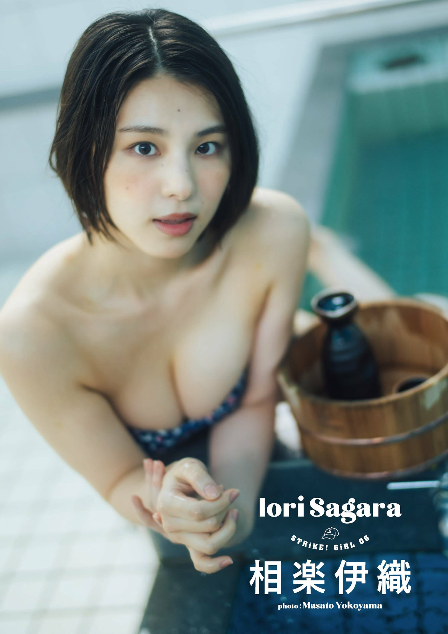 Iori Sagara 相楽伊織, STRiKE！ 12回表 2023.11