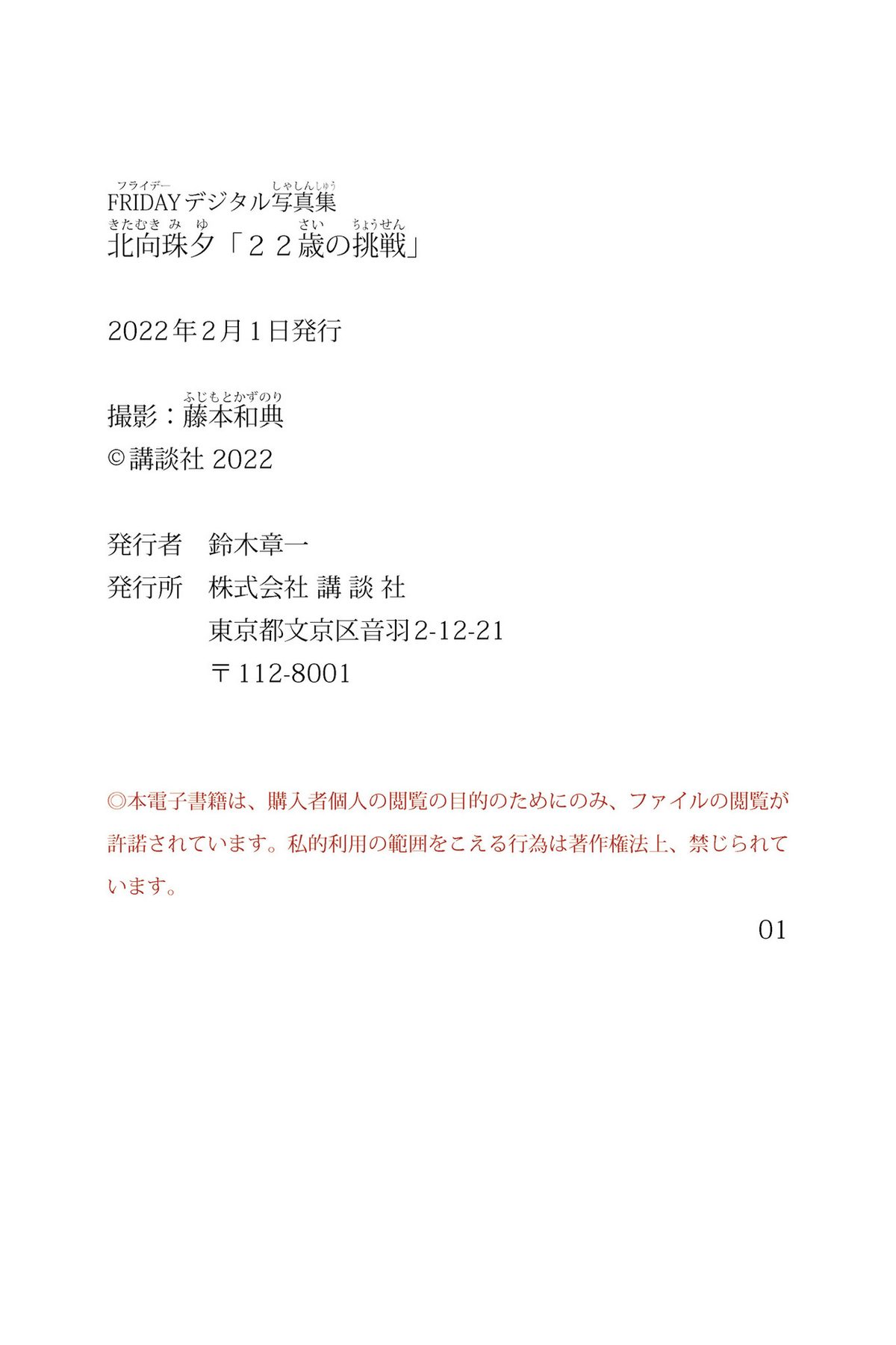 Miyu Kitamuki 北向珠夕「22歳の挑戦」