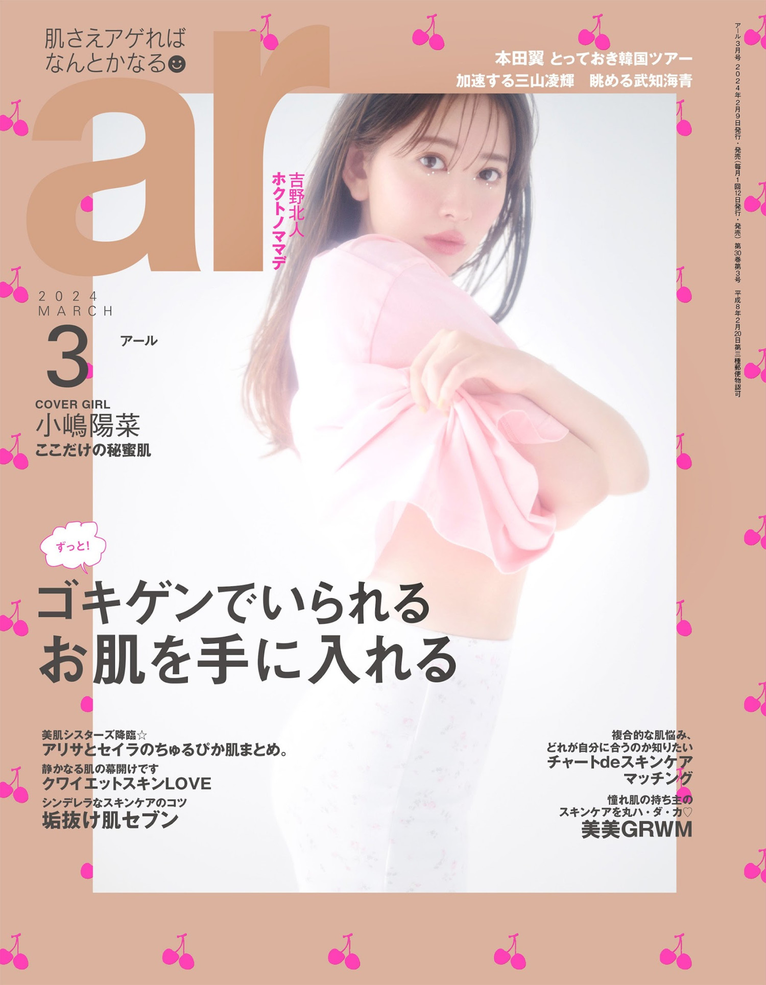 Haruna Kojima 小嶋陽菜, aR (アール) Magazine 2024.03