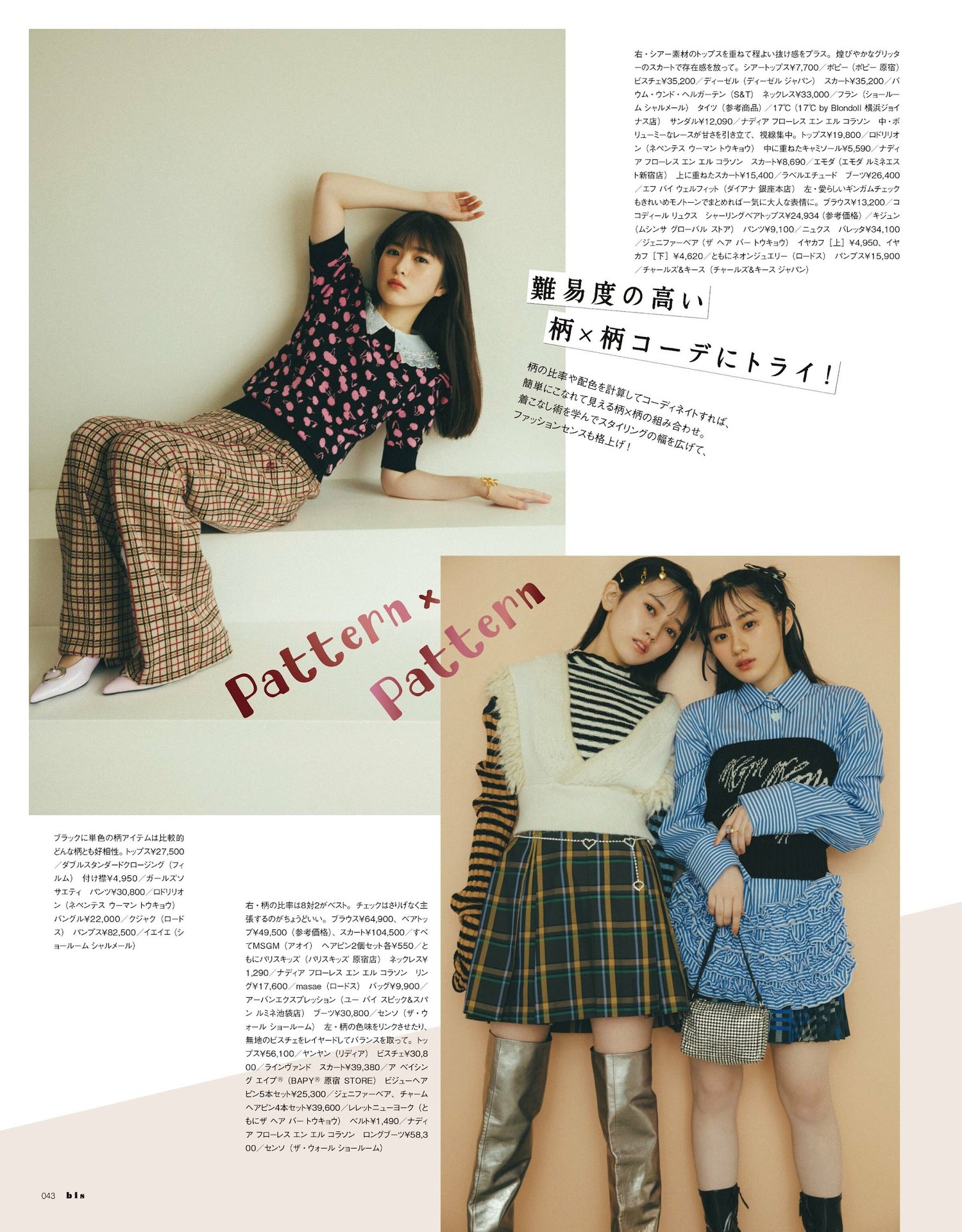 池田瑛纱・小川彩・川﨑桜, BIS ビス Magazine 2023.09 [9P]