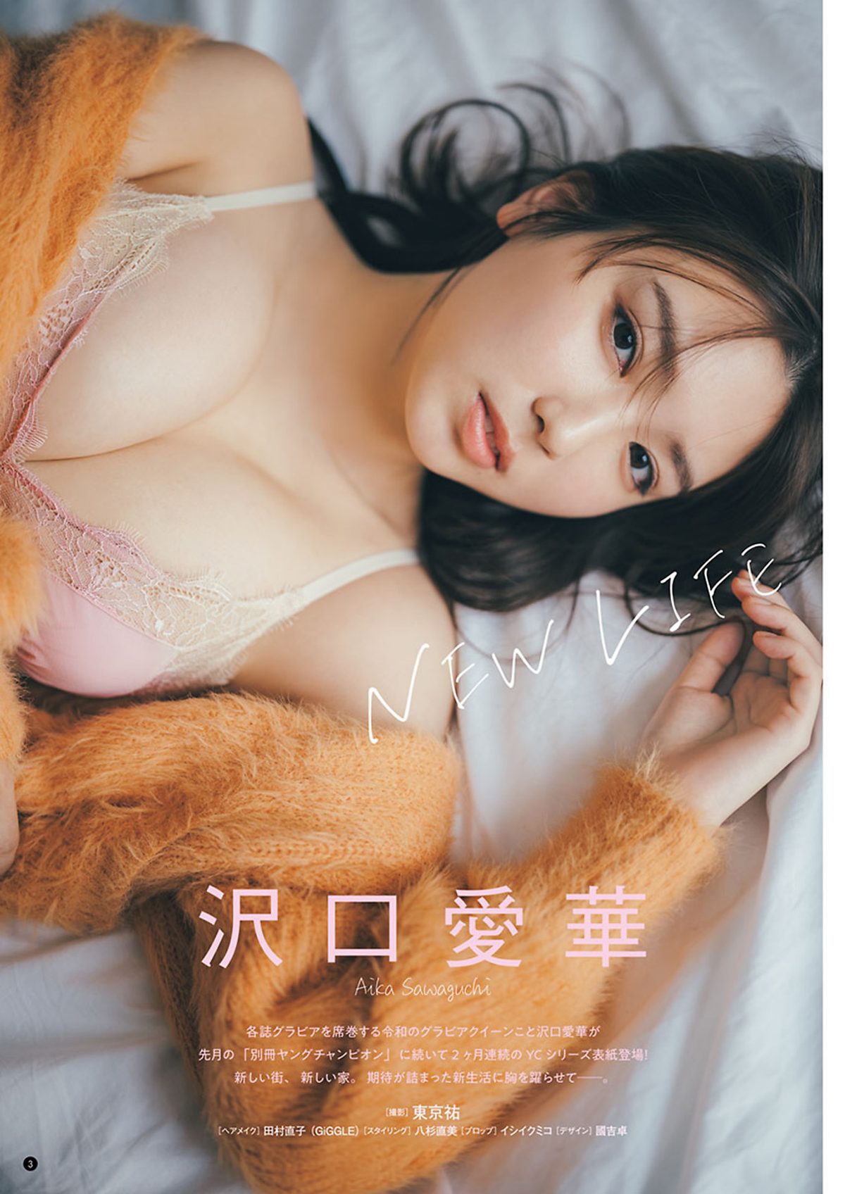 Young Champion 2024 No.07 沢口愛華 パピコ