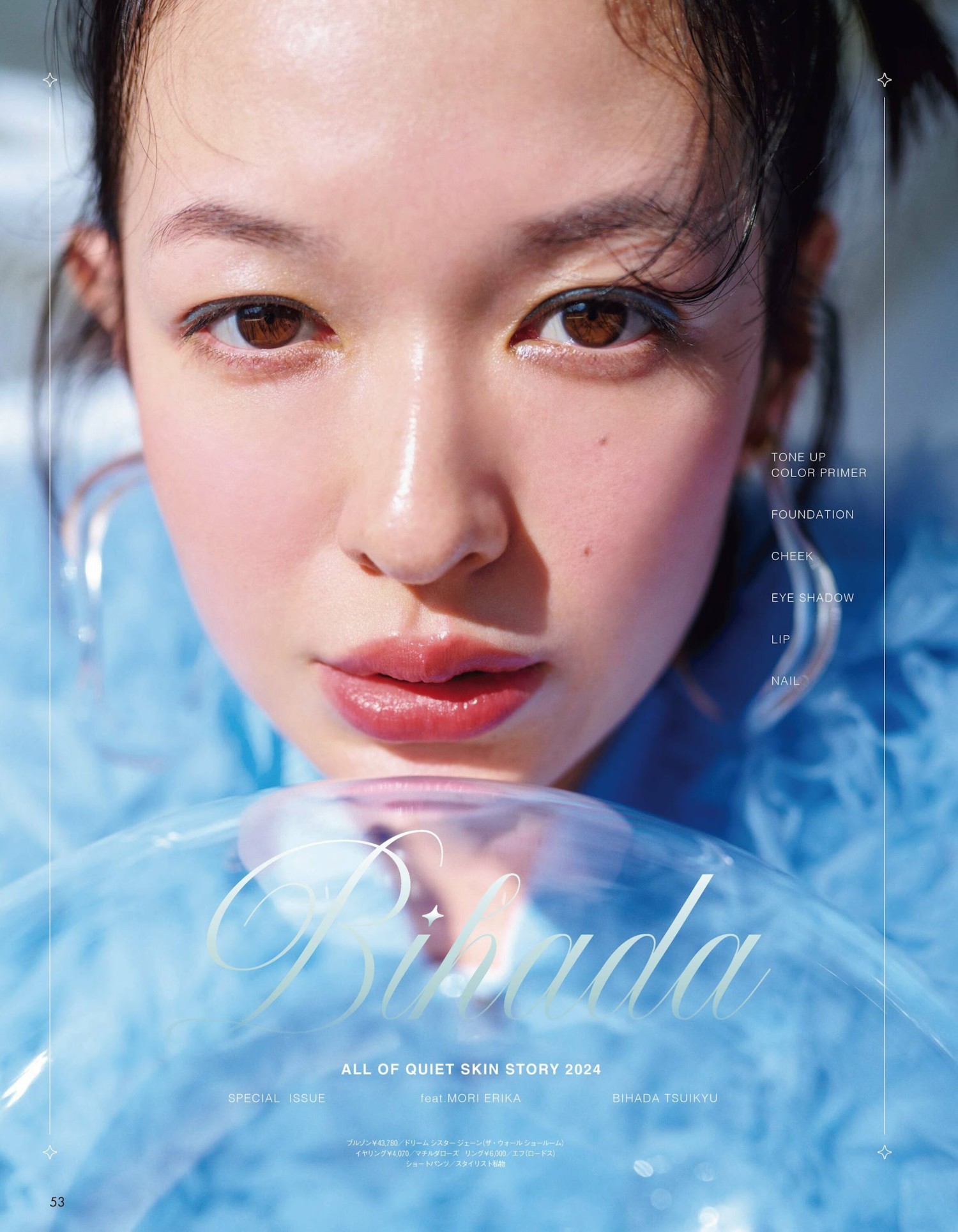 Erika Mori 森絵梨佳, aR (アール) Magazine 2024.03 11 Erika Mori 森絵梨佳, aR (アール) Magazine 2024.03