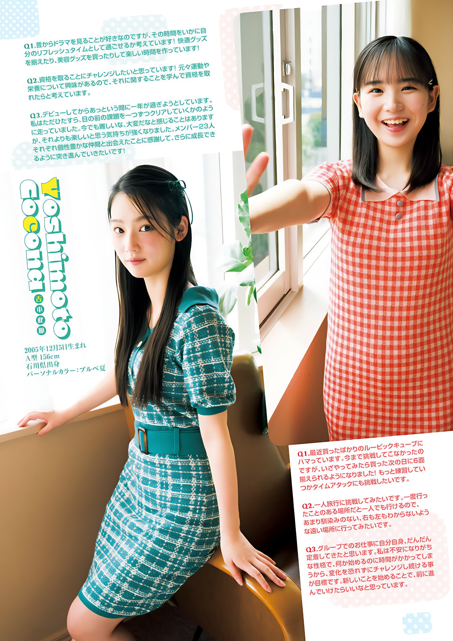 安納蒼衣&金澤亜美&吉本此那, Young Jump 2024 No.25 (ヤングジャンプ 2024年25号) 2 安納蒼衣&金澤亜美&吉本此那, Young Jump 2024 No.25 (ヤングジャンプ 2024年25号)