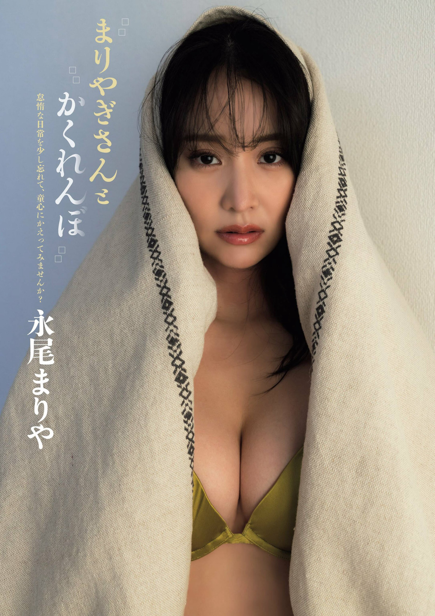 Mariya Nagao 永尾まりや, Flash グラビアBEST 2024年早春 2024.03.28