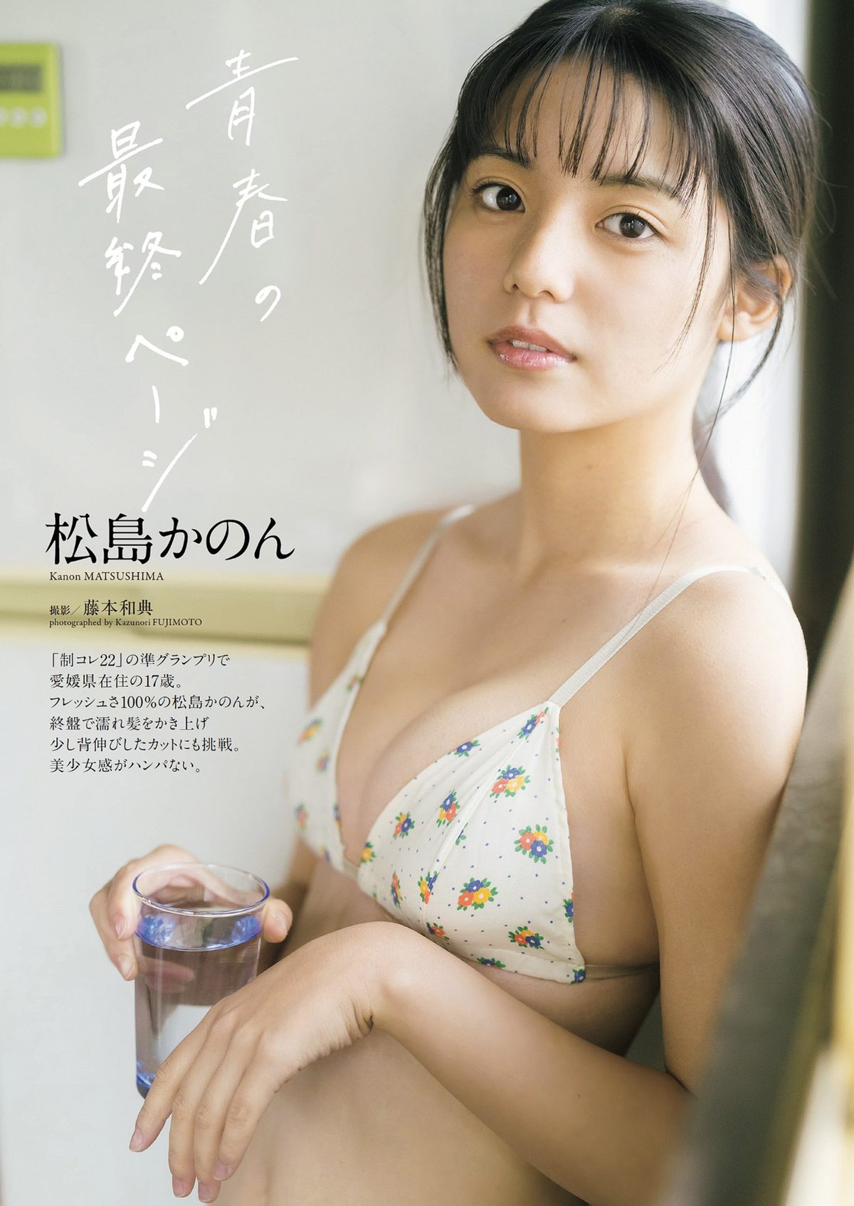 Weekly Playboy 2024 No.10 DJ SODA 松島かのん 桜木心菜 高鶴桃羽 入来茉里 池田レイラ 山崎真実