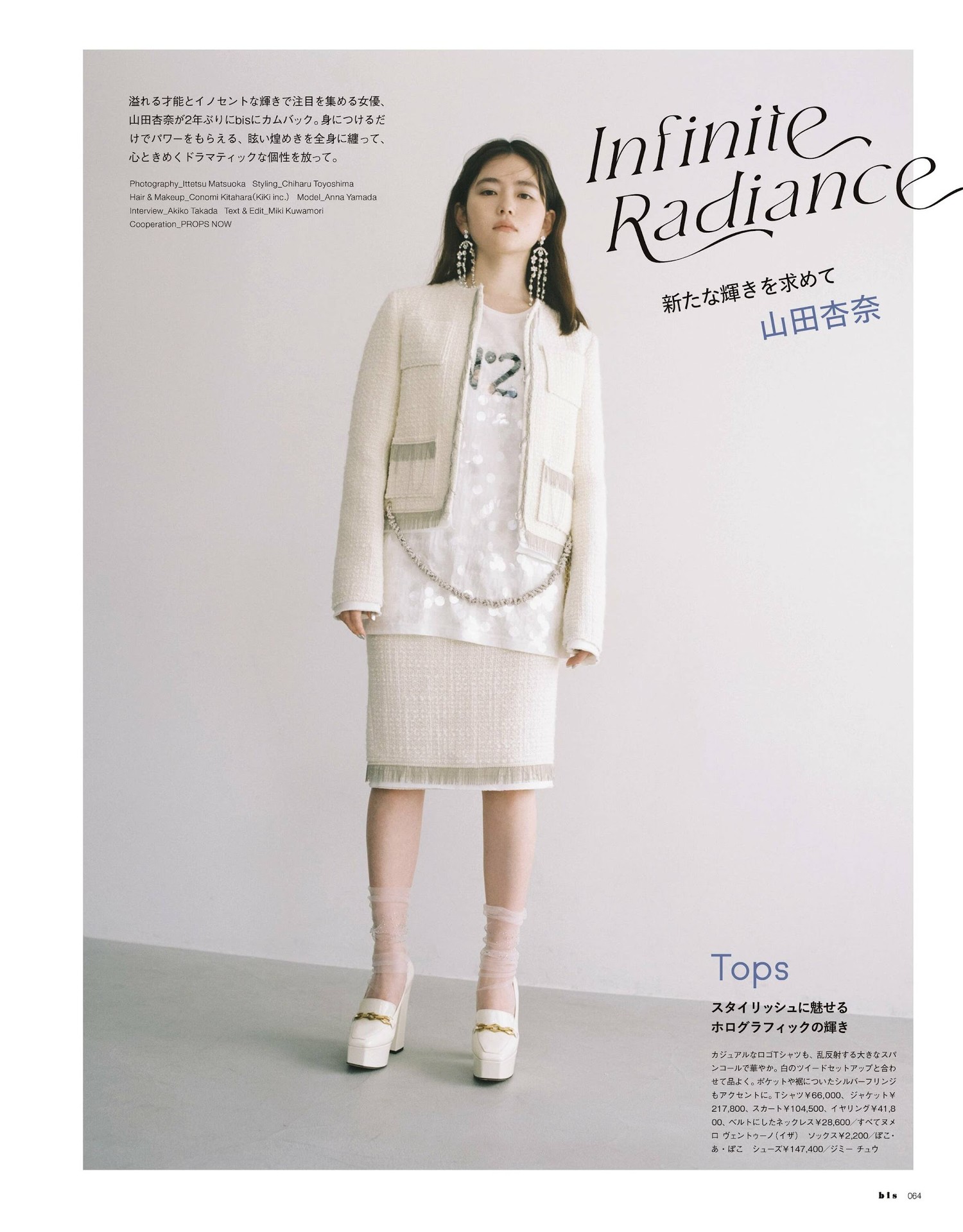 Anna Yamada 山田杏奈, BIS ビス Magazine 2023.11 2 Anna Yamada 山田杏奈, BIS ビス Magazine 2023.11
