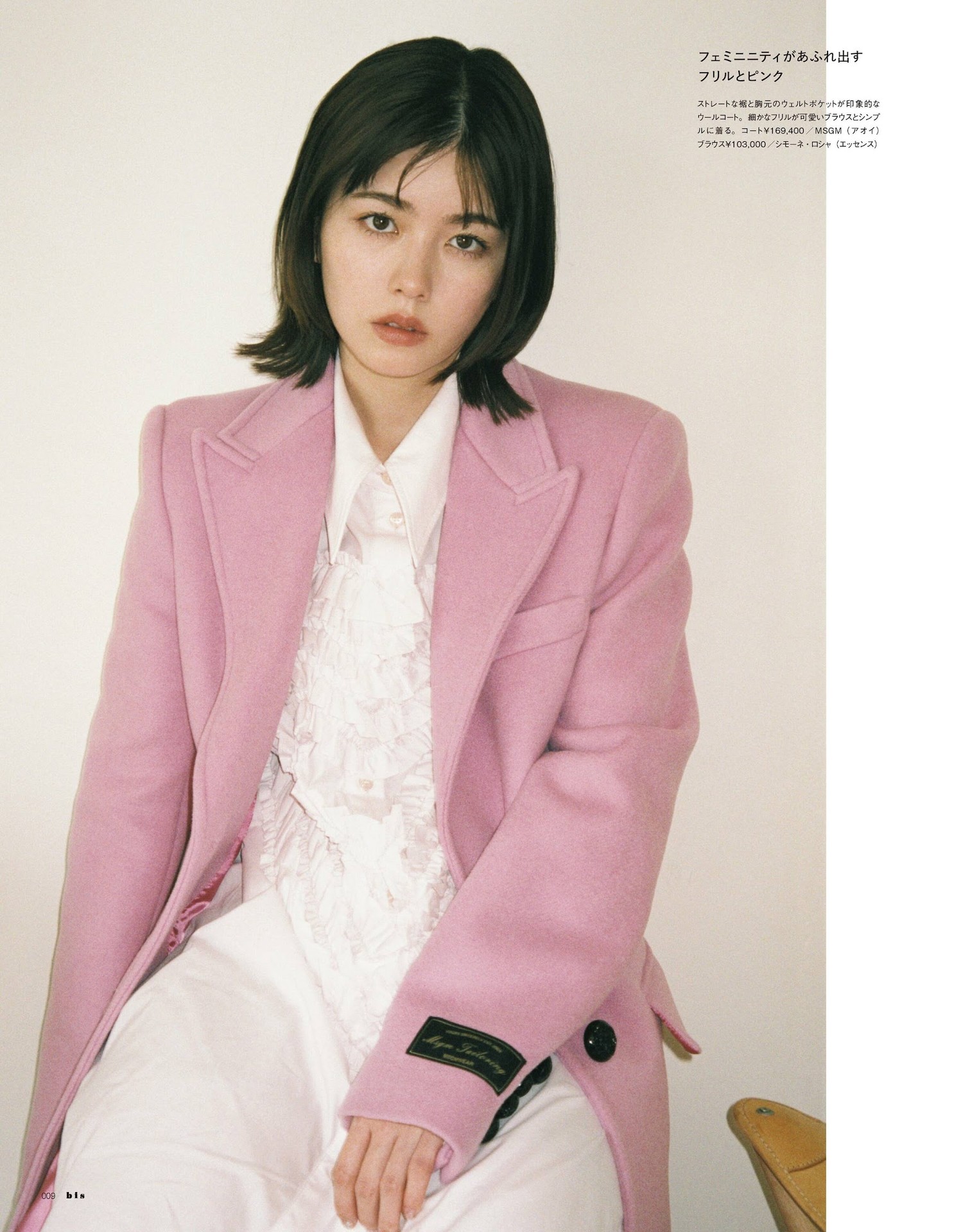 Fuka Koshiba 小芝風花, BIS ビス Magazine 2023.09