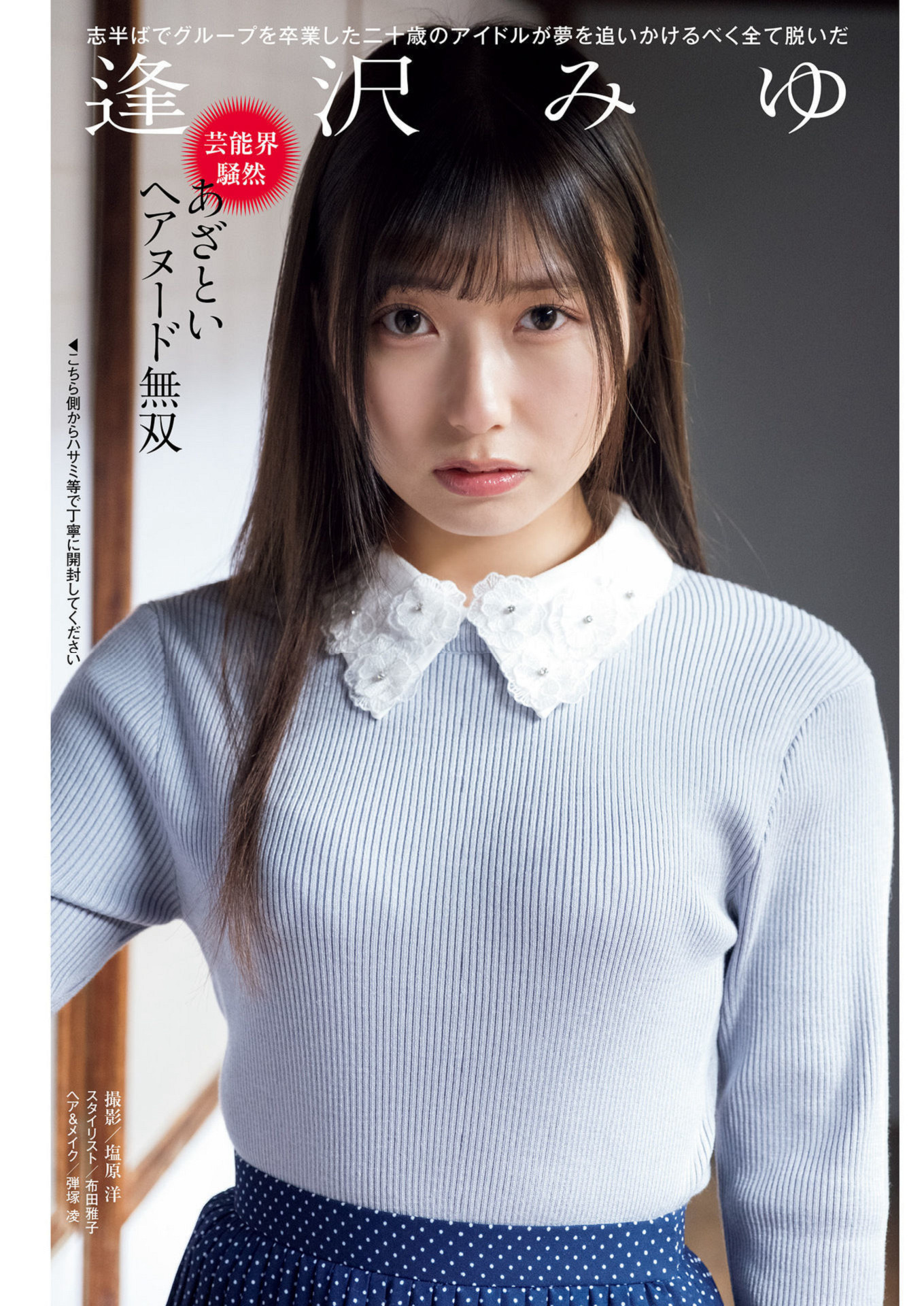 Miyu Aizawa 逢沢みゆ, Shukan Post 2024.03.15 (週刊ポスト 2024年3月15日号) [21P]