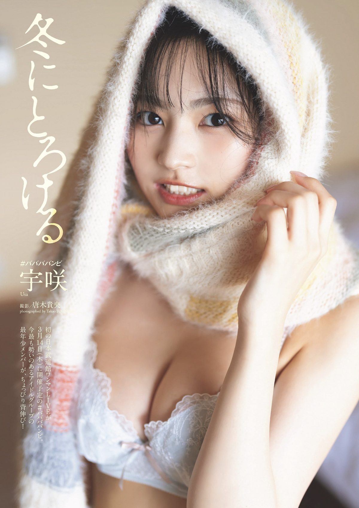 Weekly Playboy 2024 No.11 天羽希純 宇咲 水湊みお 尾木波菜 田口華 MoeMi