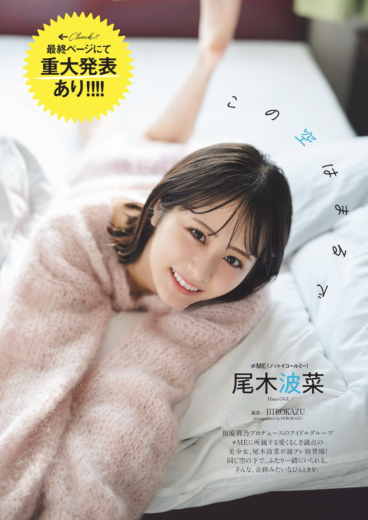 Weekly Playboy 2024 No.11 天羽希純 宇咲 水湊みお 尾木波菜 田口華 MoeMi