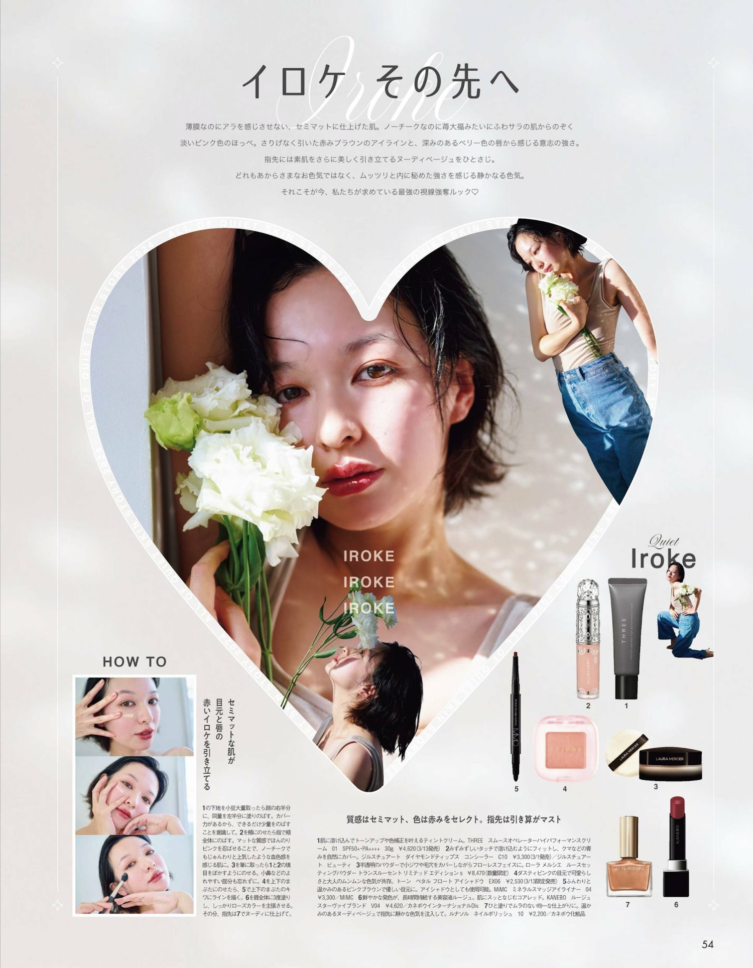 Erika Mori 森絵梨佳, aR (アール) Magazine 2024.03