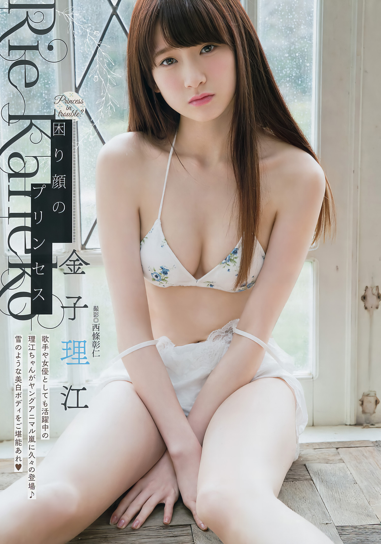 Rie Kaneko 金子理江, Young Animal Arashi 2017 No.03 (ヤングアニマル岚 2017年3月号)