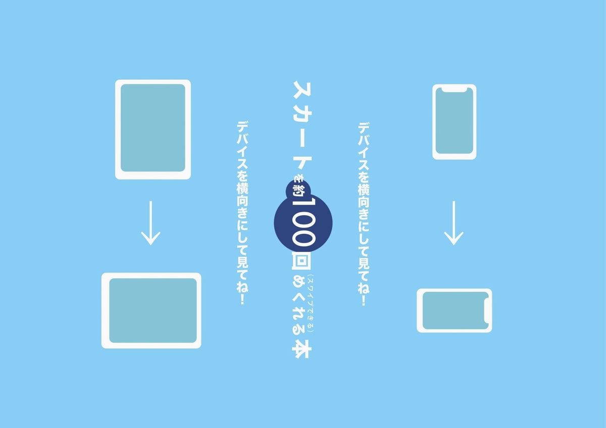 スカートを約100回めくれる本 Vol.27 水那しおね 芽衣 Part1