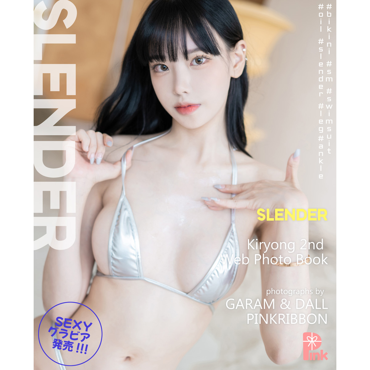 Kiryong 기룡님, [PINK] Vol.01 Slender Silver Set.01 [31P]