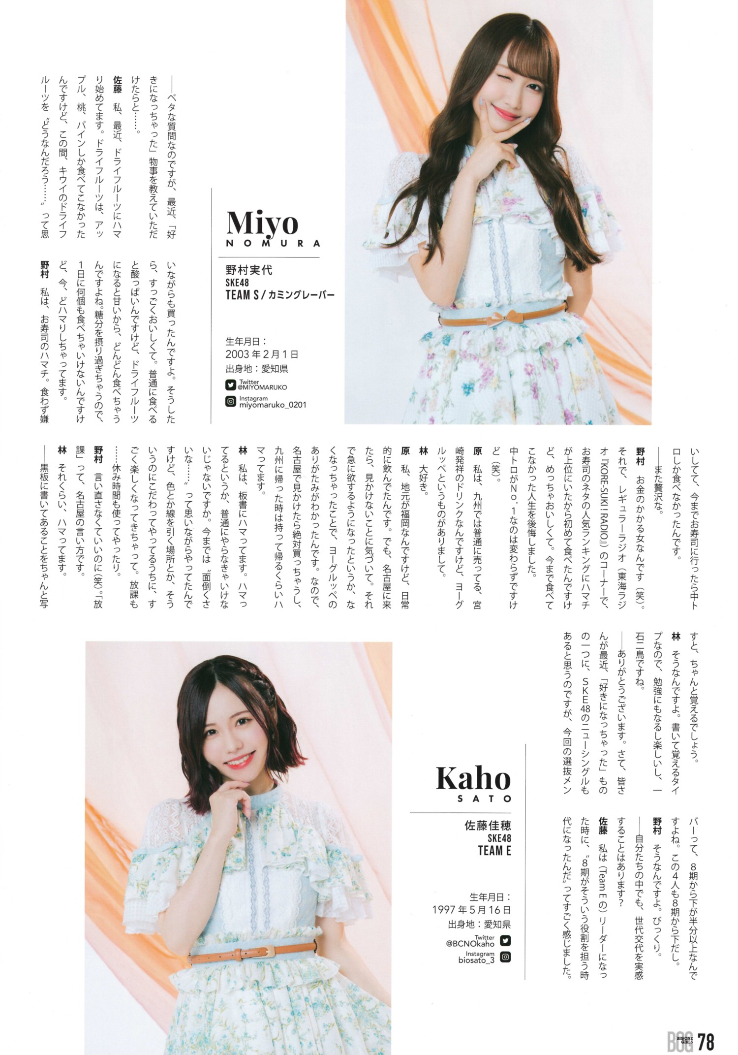 SKE48, BIG ONE GIRLS NO.076 2023年9月号