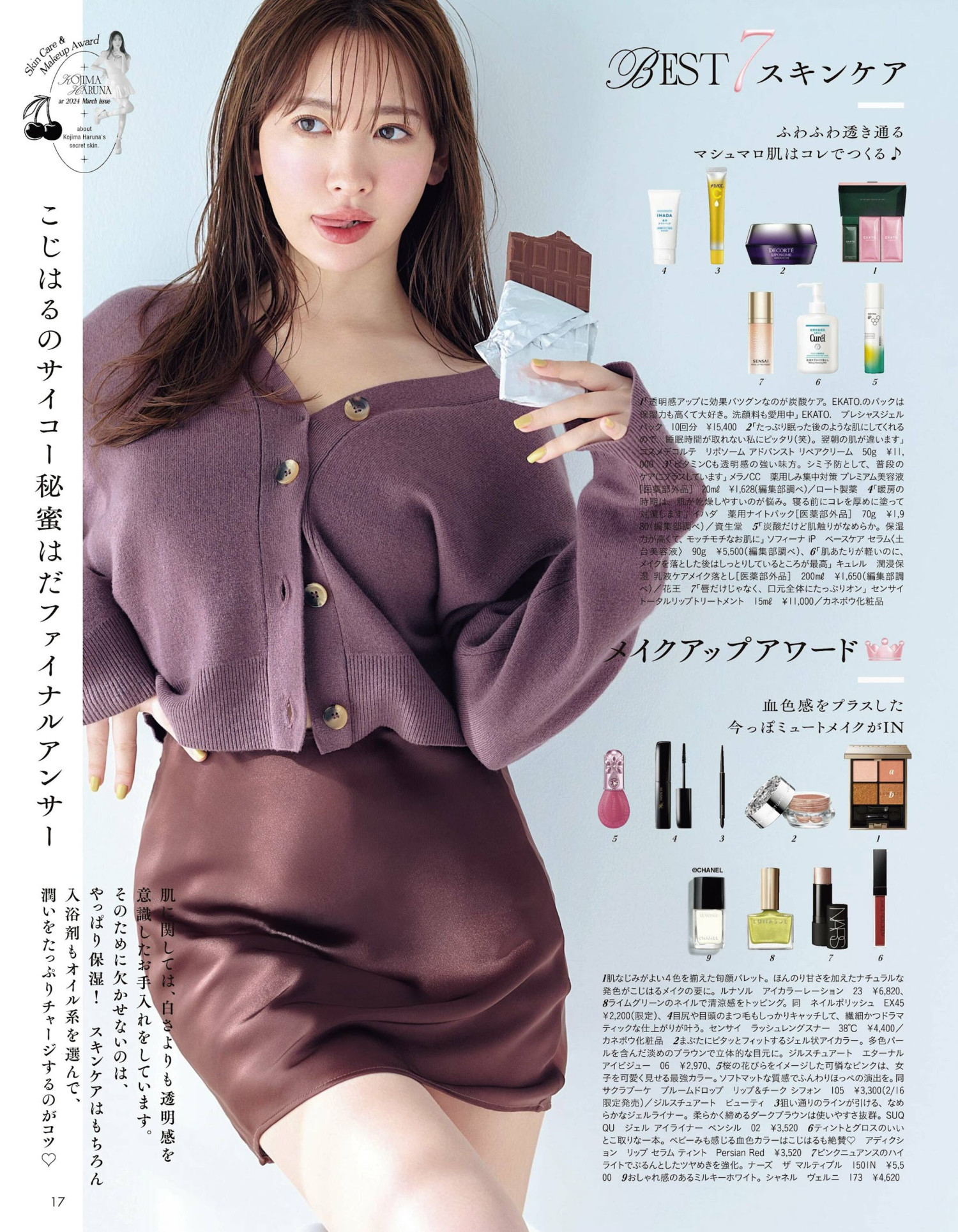 Haruna Kojima 小嶋陽菜, aR (アール) Magazine 2024.03