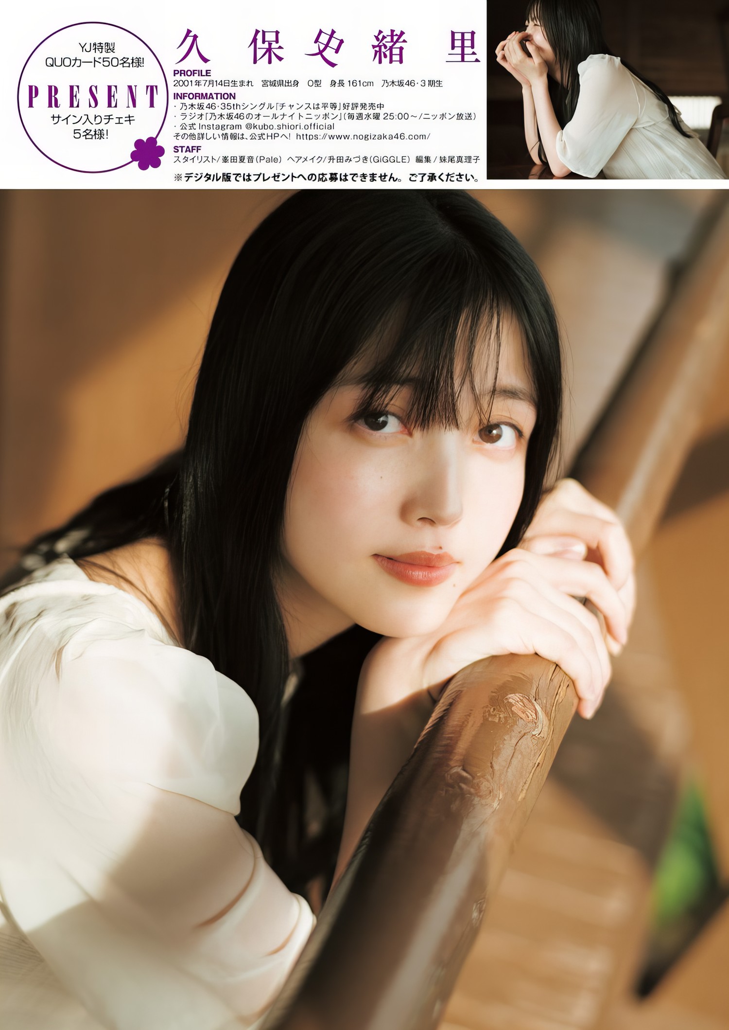 Shiori Kubo 久保史緒里, Young Jump 2024 No.23 (ヤングジャンプ 2024年23号)