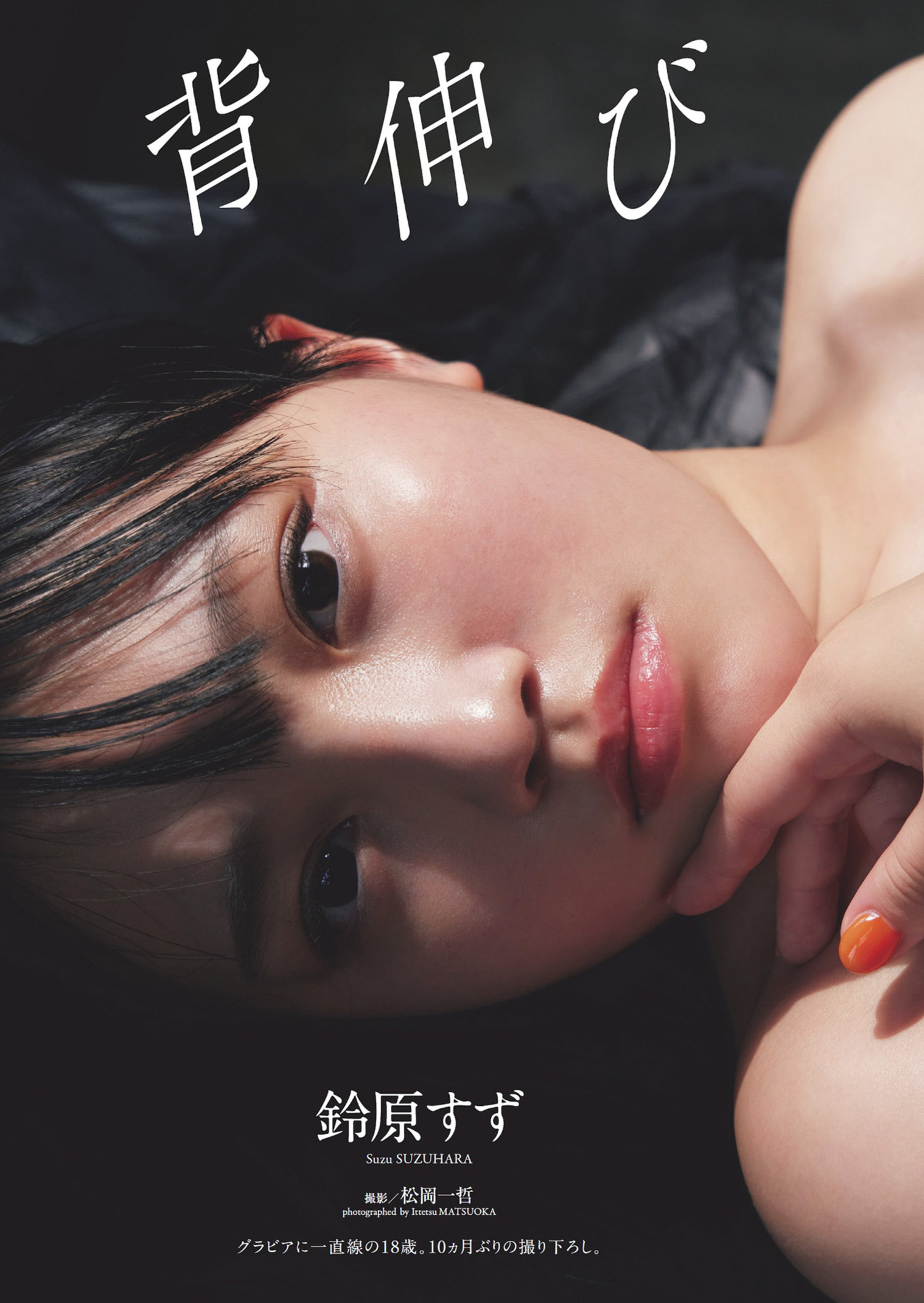 Suzu Suzuhara 鈴原すず, Weekly Playboy 2024 No.23 (週刊プレイボーイ 2024年23号)