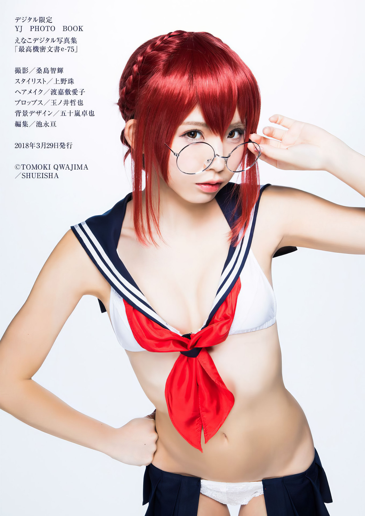 Enako えなこ, デジタル限定 YJ Photo Book 「最高機密文書e-75」 [31P]