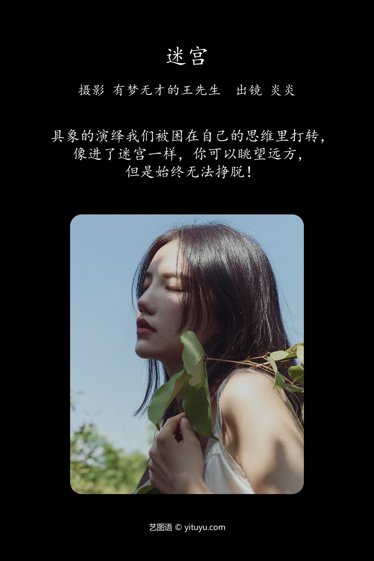 YiTuYu艺图语 Vol.5585 Yan Shi Yi