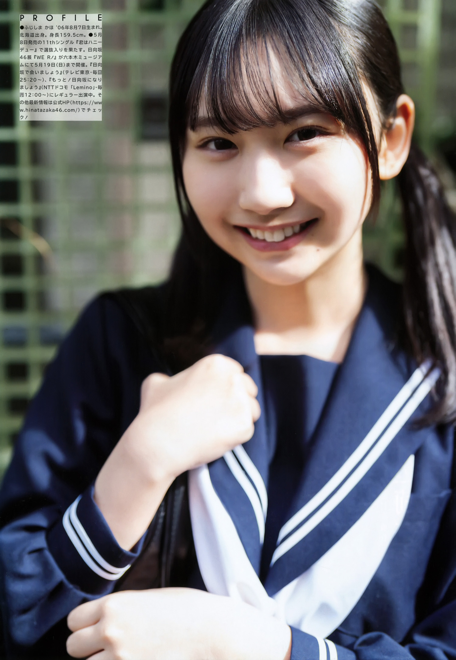 Kaho Fujishima 藤嶌果歩, UTB 2024.02 vol.338 (アップトゥボーイ 2024年338月号)