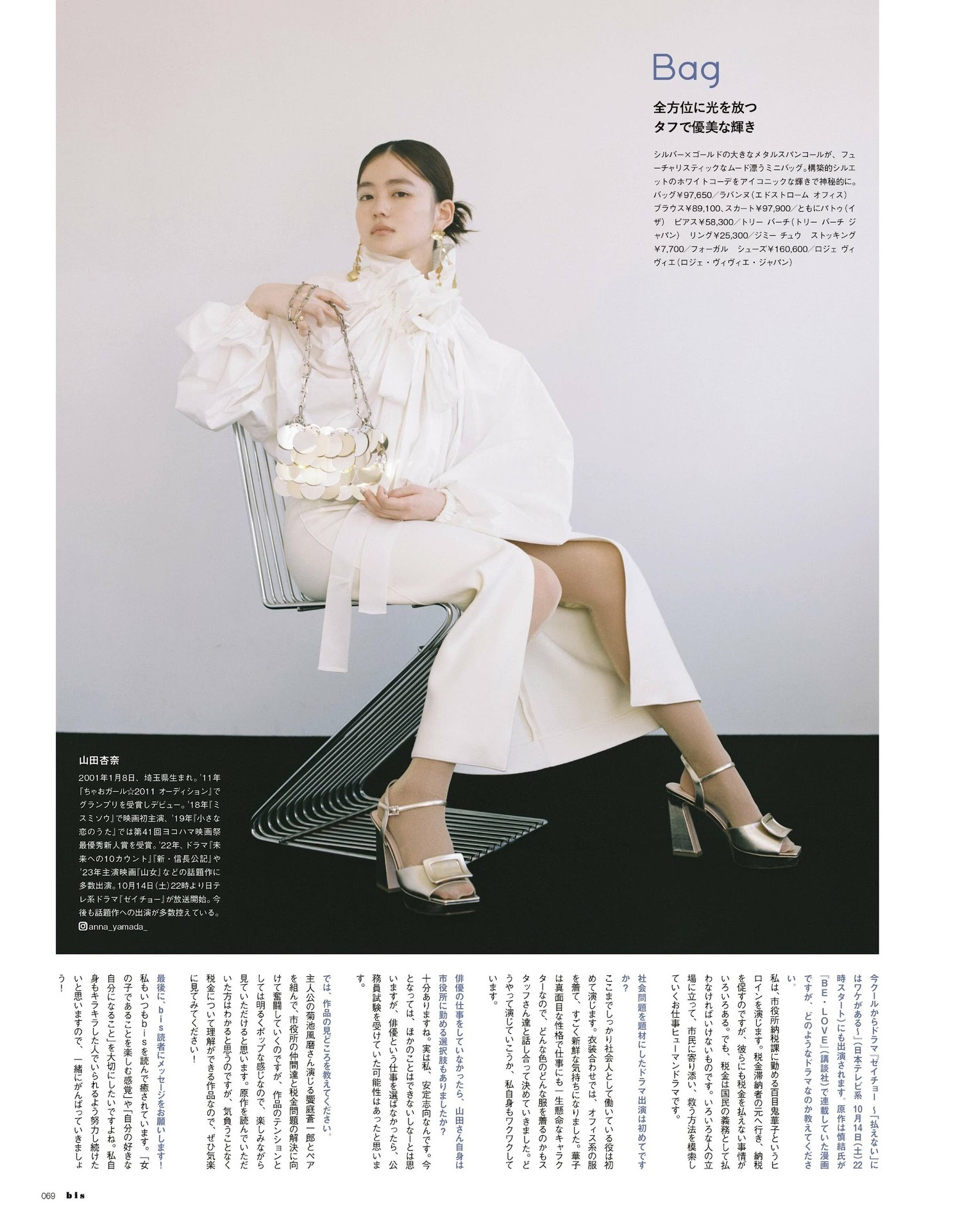 Anna Yamada 山田杏奈, BIS ビス Magazine 2023.11 7 Anna Yamada 山田杏奈, BIS ビス Magazine 2023.11