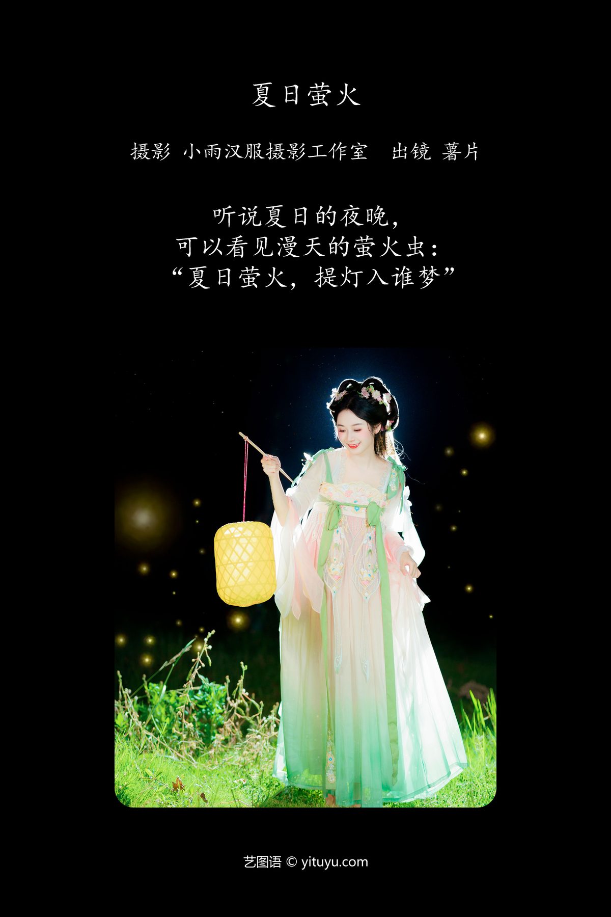 YiTuYu艺图语 Vol.5562 Shu Pian Yoyi