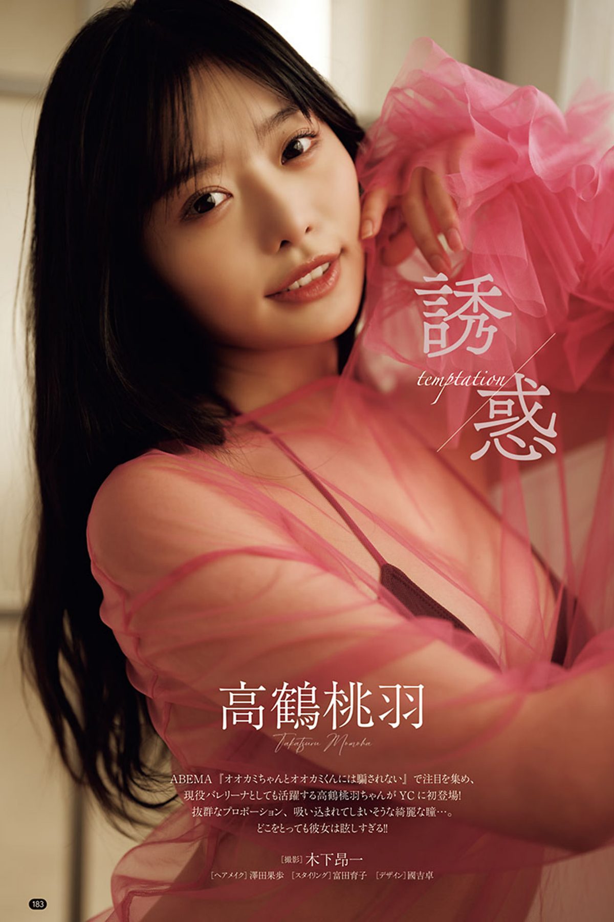 Young Champion 2024 No.06 南みゆか 高鹤桃羽