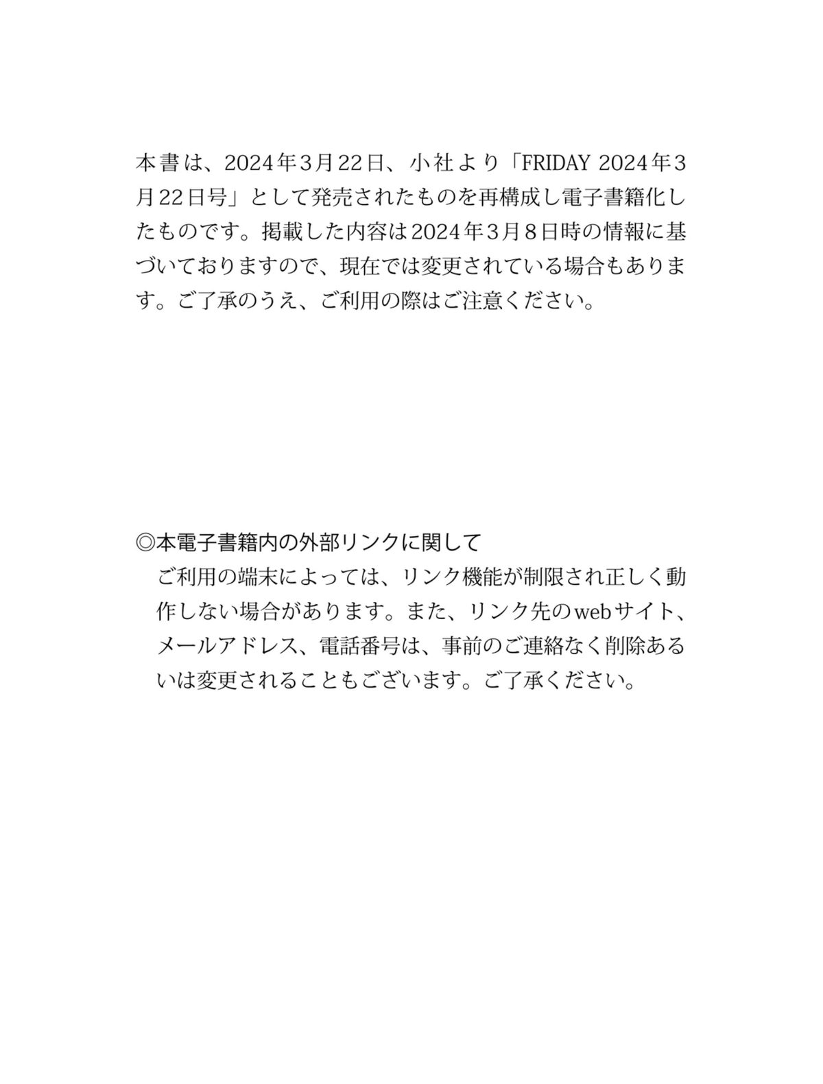 FRIDAY 2024.03.22 川津明日香 夏未ゆうか 白濱美兎 菜那セシル 平嶋夏海 日向陽菜 藤井マリー