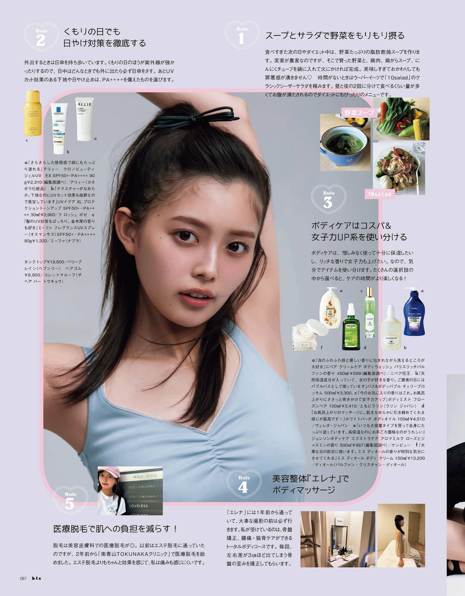 上國料萌衣・華村あすか・森日菜美, BIS ビス Magazine 2023.11