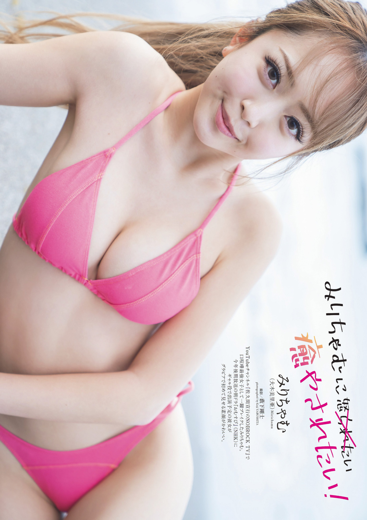 Mirichamu みりちゃむ, Weekly Playboy 2024 No.23 (週刊プレイボーイ 2024年23号)